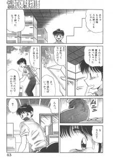 [Wolf Tarou] Tokimeki Hatsutaiken Monogatari - page 43