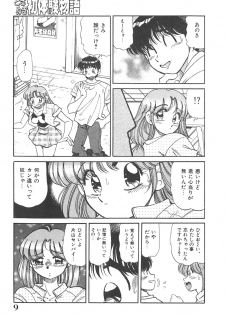 [Wolf Tarou] Tokimeki Hatsutaiken Monogatari - page 9