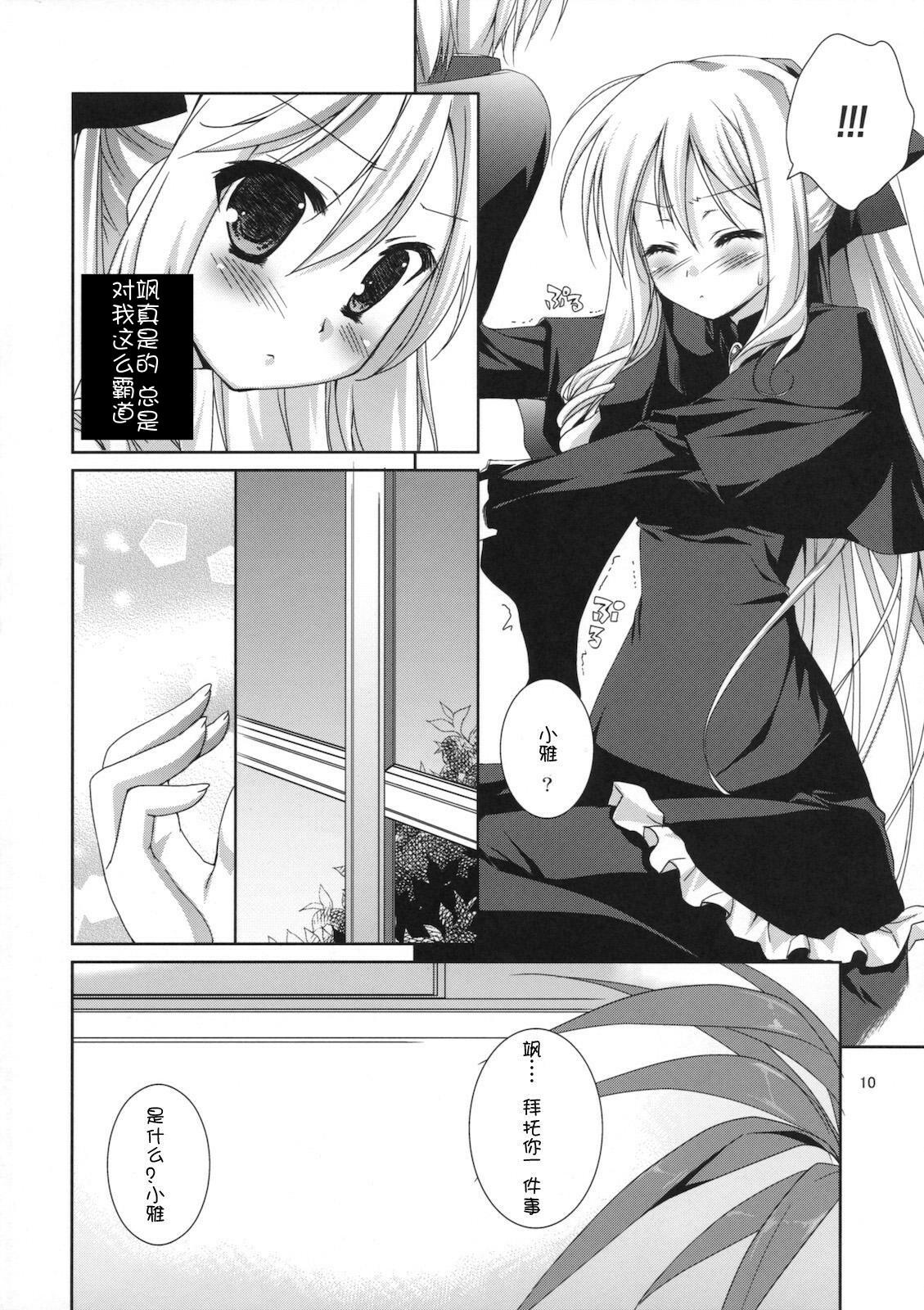 (C79) [KOKIKKO (Sesena Yau)] Yukiiro (Hayate no Gotoku!) [Chinese] [萌舞の里组汉化] page 10 full