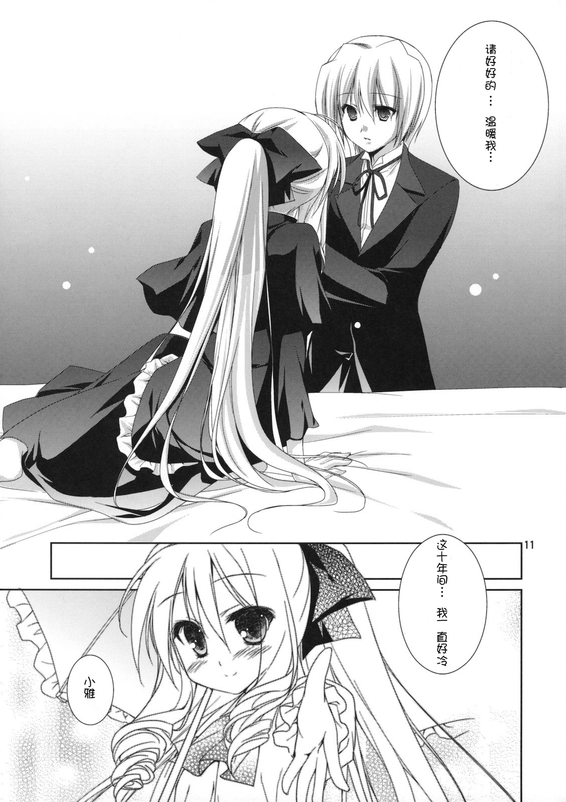 (C79) [KOKIKKO (Sesena Yau)] Yukiiro (Hayate no Gotoku!) [Chinese] [萌舞の里组汉化] page 11 full