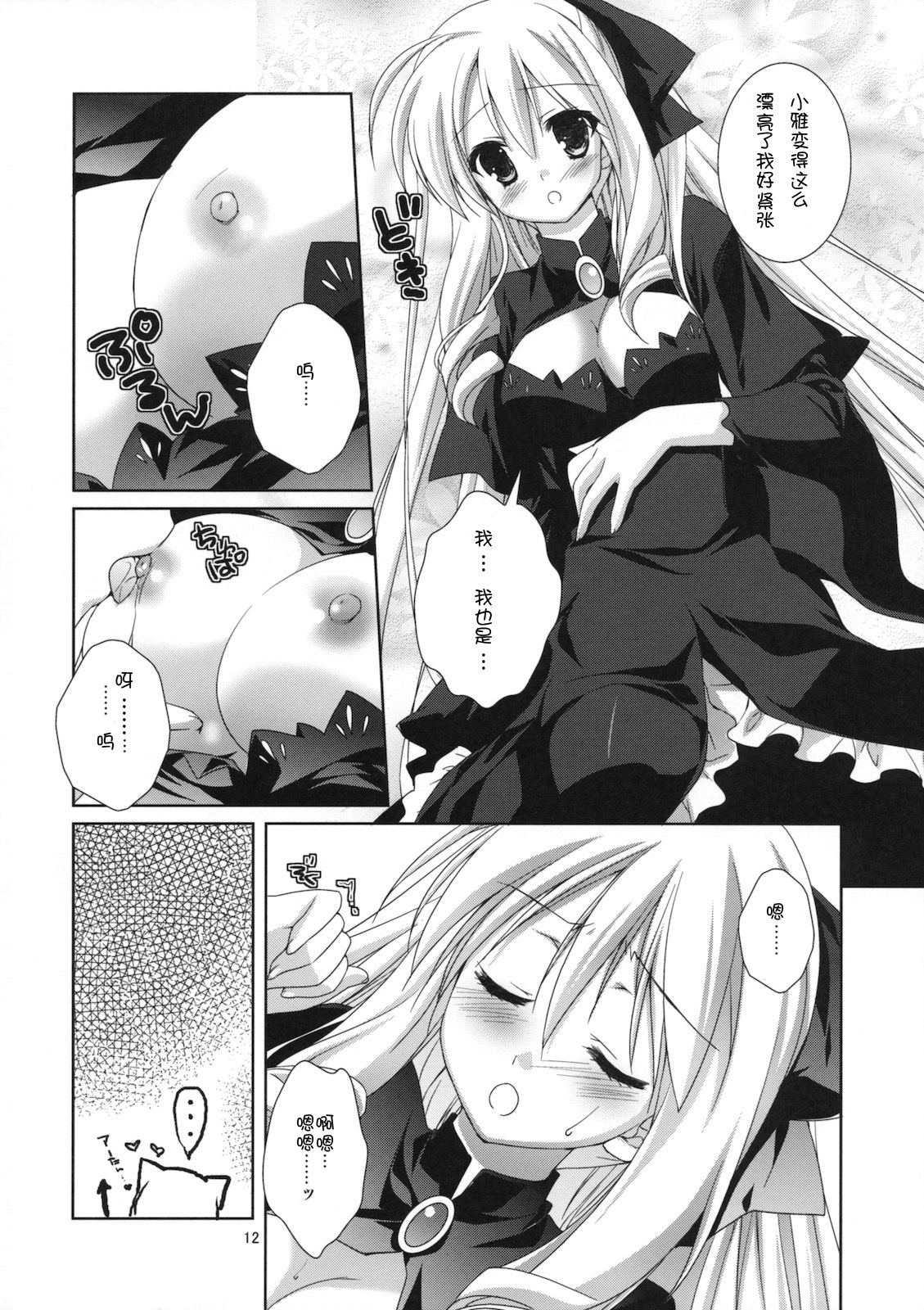 (C79) [KOKIKKO (Sesena Yau)] Yukiiro (Hayate no Gotoku!) [Chinese] [萌舞の里组汉化] page 12 full