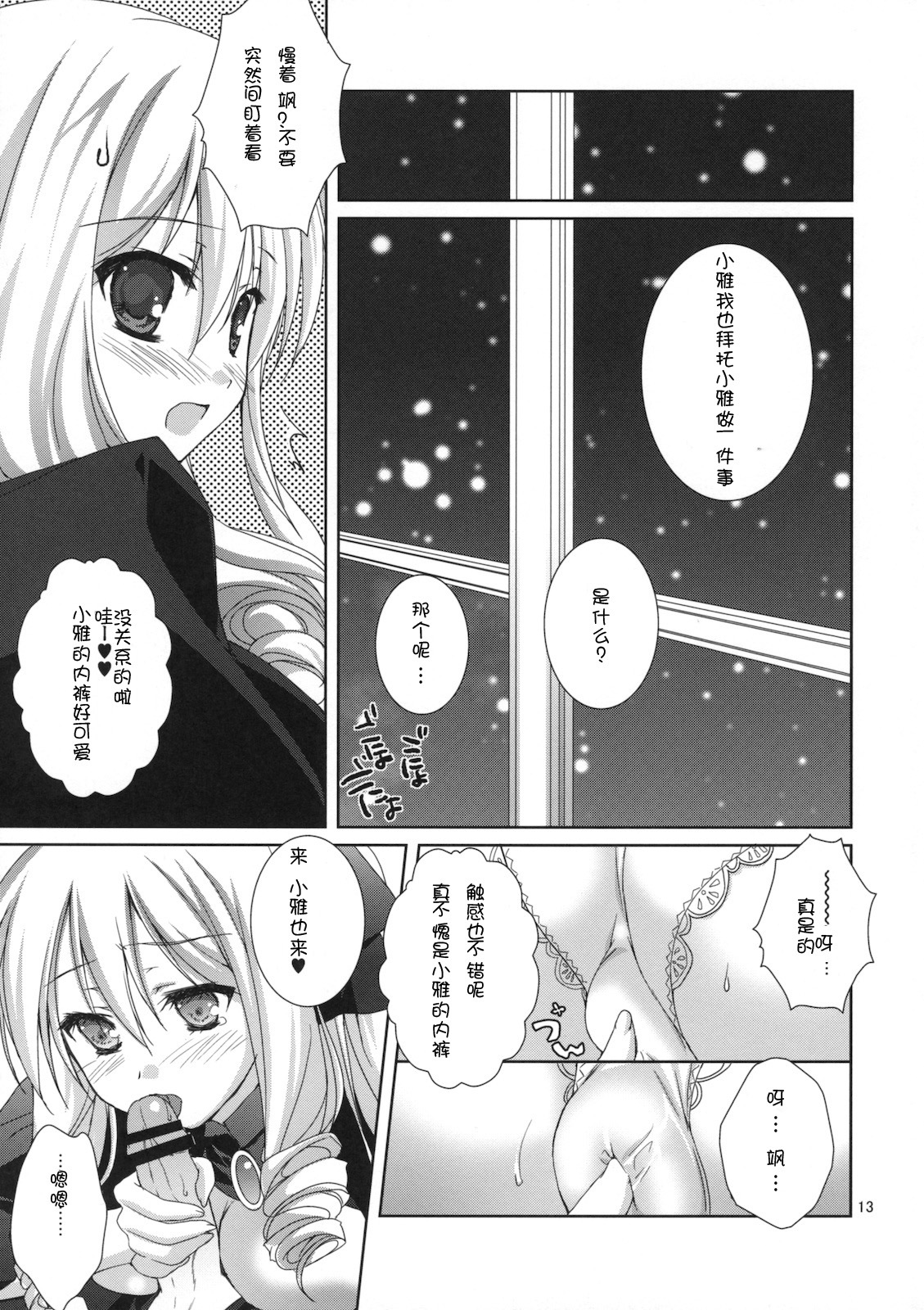 (C79) [KOKIKKO (Sesena Yau)] Yukiiro (Hayate no Gotoku!) [Chinese] [萌舞の里组汉化] page 13 full