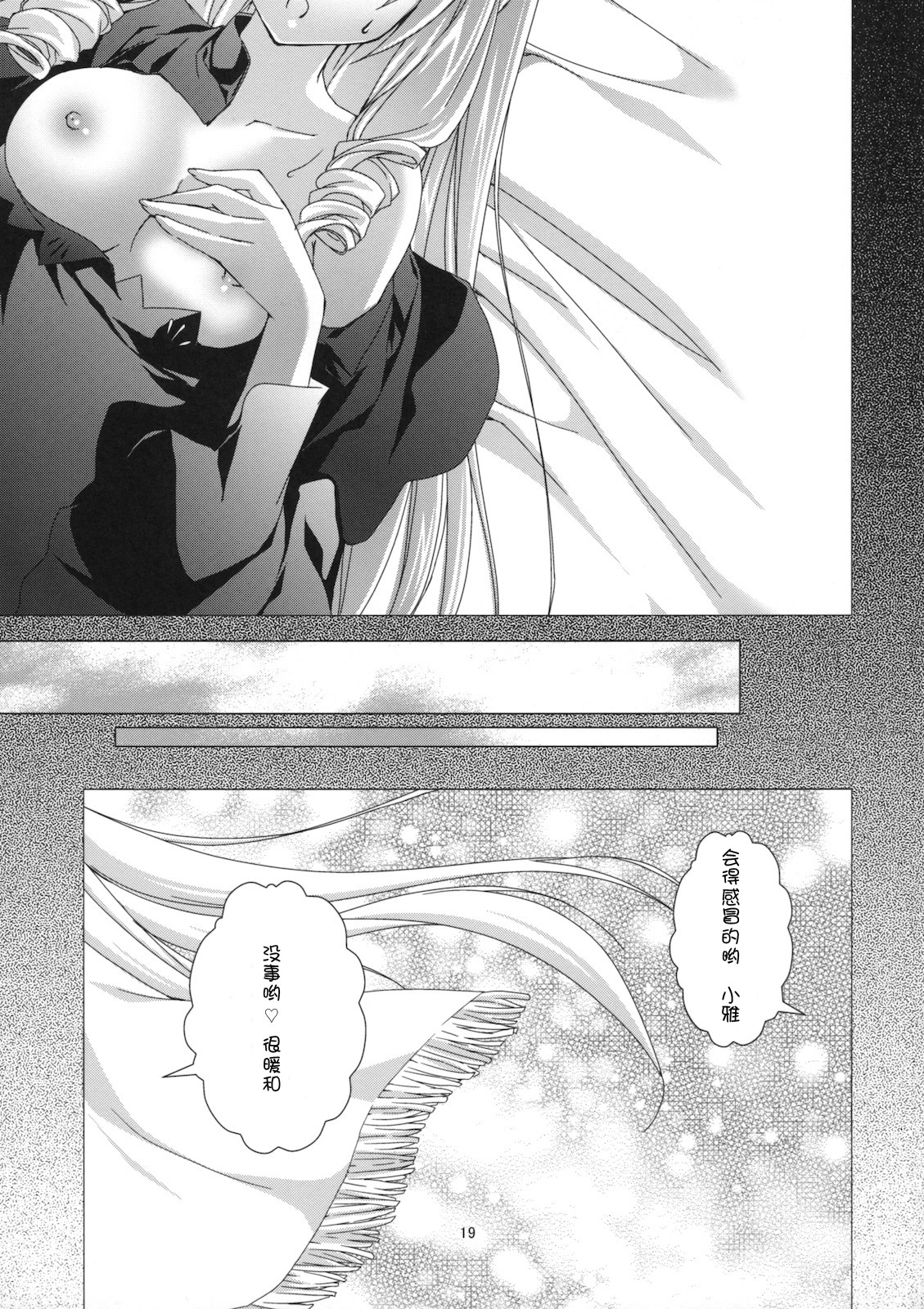 (C79) [KOKIKKO (Sesena Yau)] Yukiiro (Hayate no Gotoku!) [Chinese] [萌舞の里组汉化] page 19 full