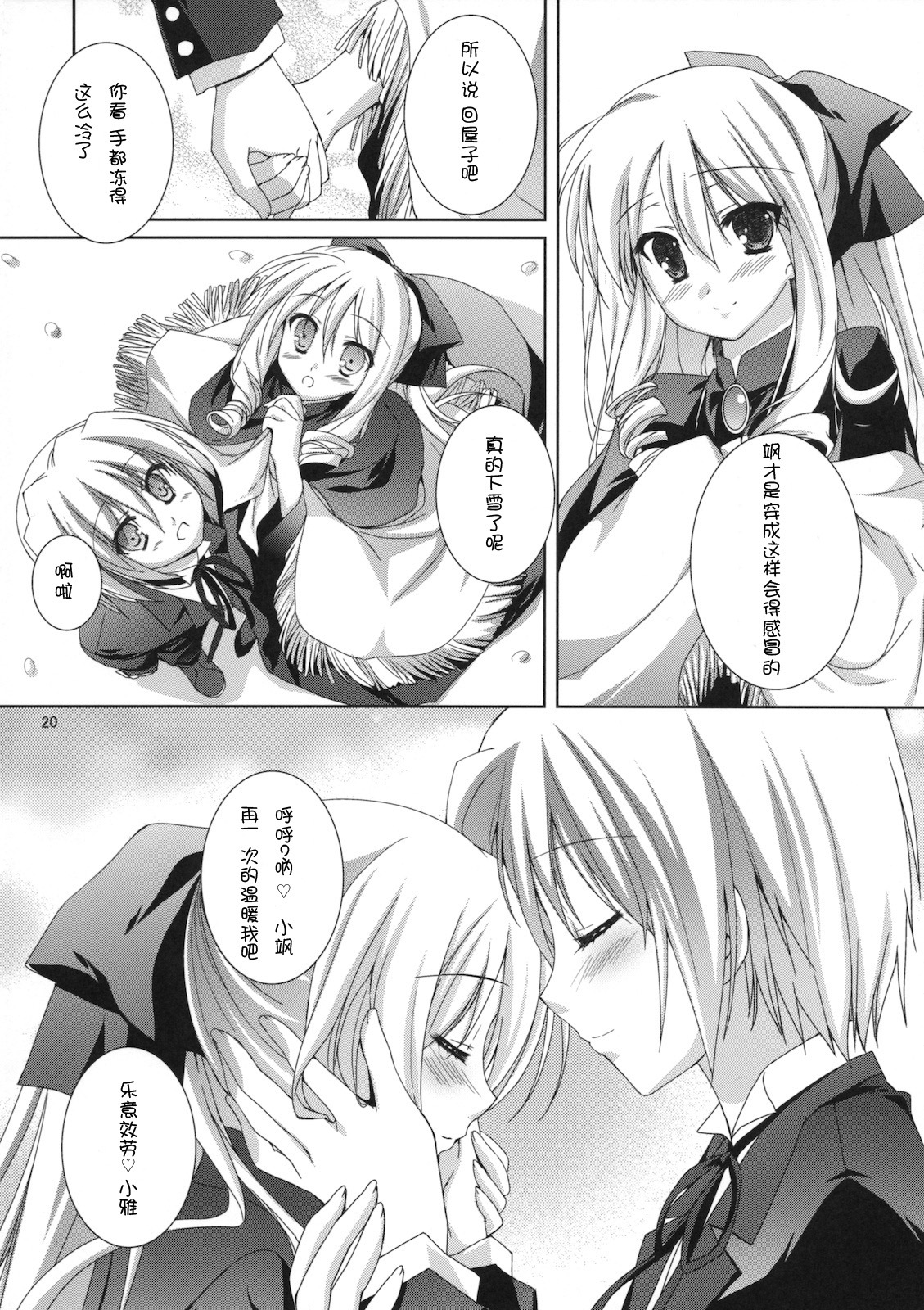 (C79) [KOKIKKO (Sesena Yau)] Yukiiro (Hayate no Gotoku!) [Chinese] [萌舞の里组汉化] page 20 full