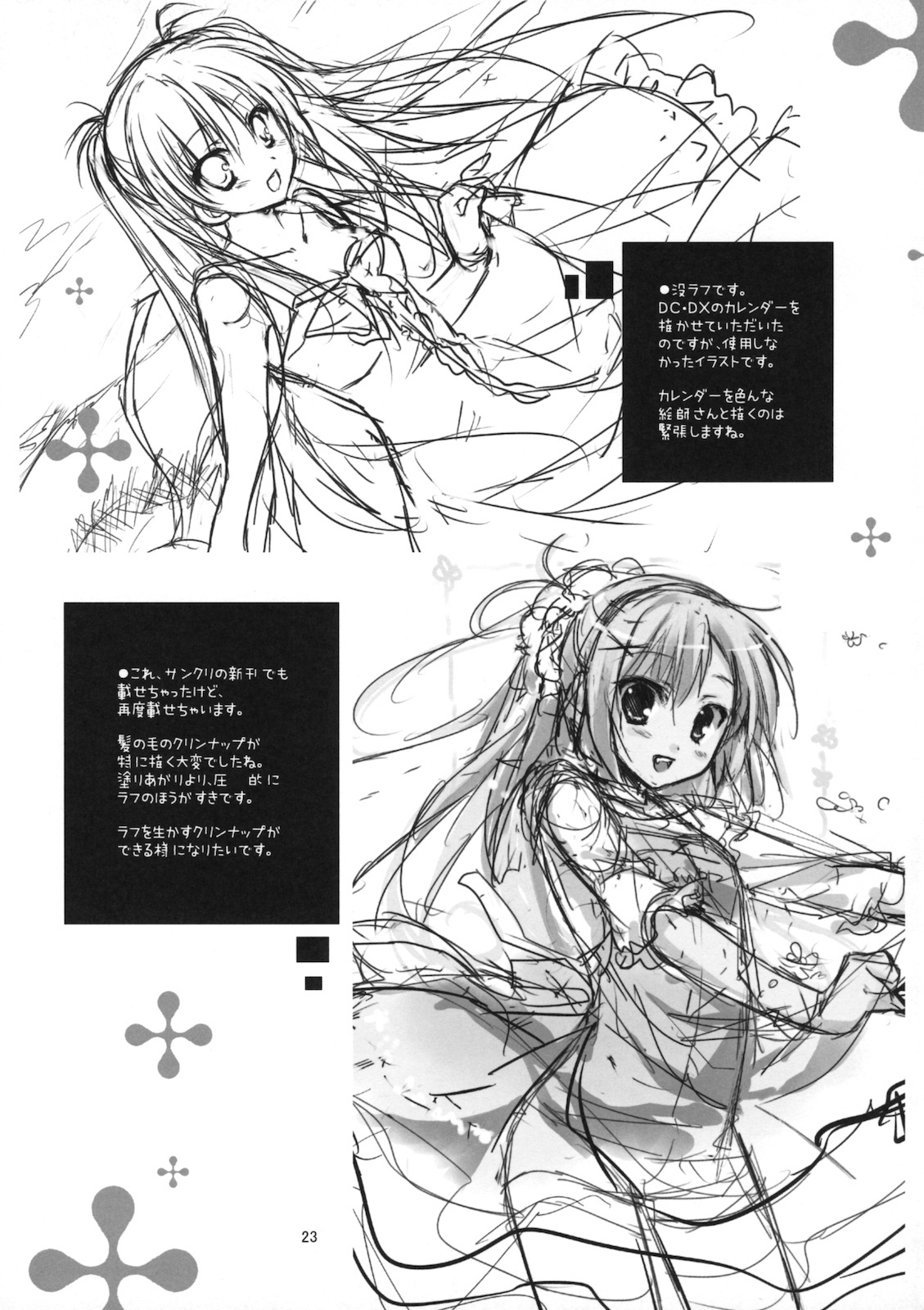 (C79) [KOKIKKO (Sesena Yau)] Yukiiro (Hayate no Gotoku!) [Chinese] [萌舞の里组汉化] page 23 full