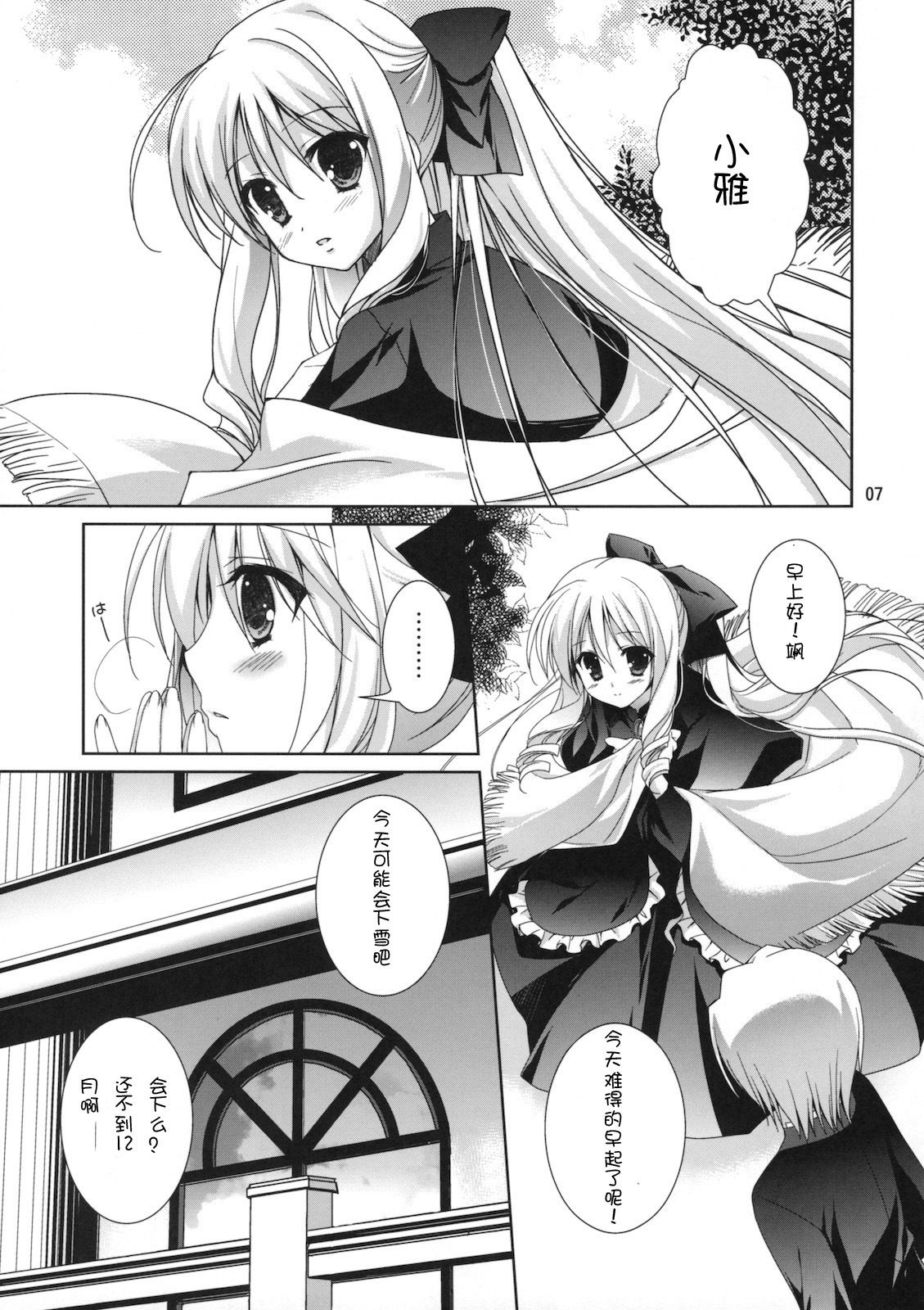 (C79) [KOKIKKO (Sesena Yau)] Yukiiro (Hayate no Gotoku!) [Chinese] [萌舞の里组汉化] page 7 full