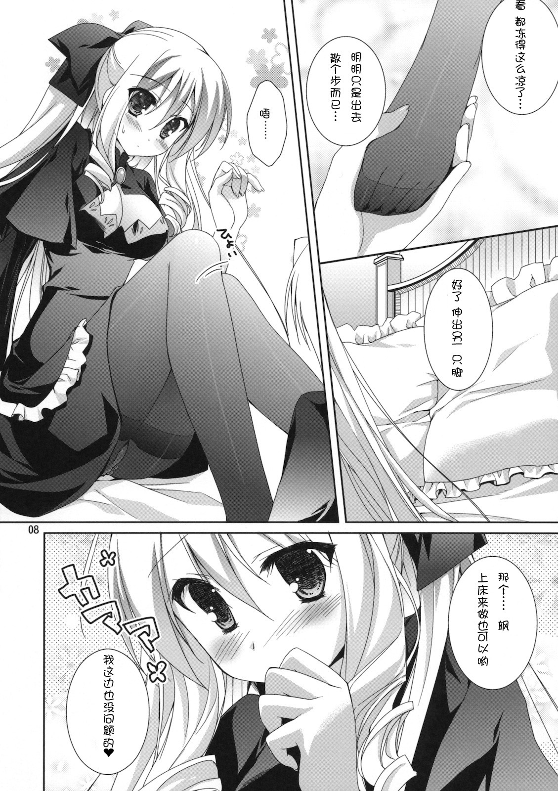 (C79) [KOKIKKO (Sesena Yau)] Yukiiro (Hayate no Gotoku!) [Chinese] [萌舞の里组汉化] page 8 full