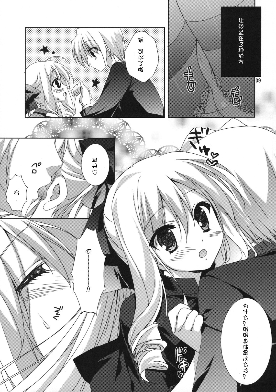 (C79) [KOKIKKO (Sesena Yau)] Yukiiro (Hayate no Gotoku!) [Chinese] [萌舞の里组汉化] page 9 full