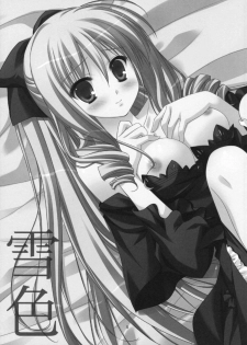 (C79) [KOKIKKO (Sesena Yau)] Yukiiro (Hayate no Gotoku!) [Chinese] [萌舞の里组汉化] - page 5