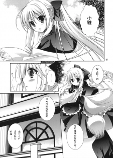 (C79) [KOKIKKO (Sesena Yau)] Yukiiro (Hayate no Gotoku!) [Chinese] [萌舞の里组汉化] - page 7