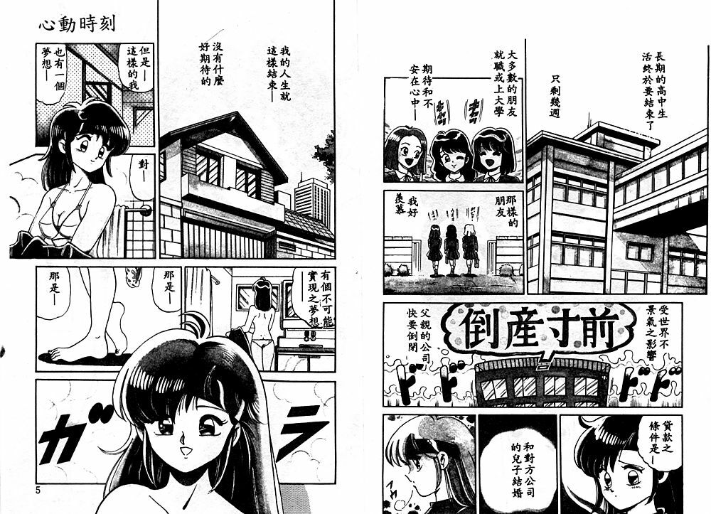 [Wolf Tarou] Dokidoki Yume Kibun [Chinese] page 2 full