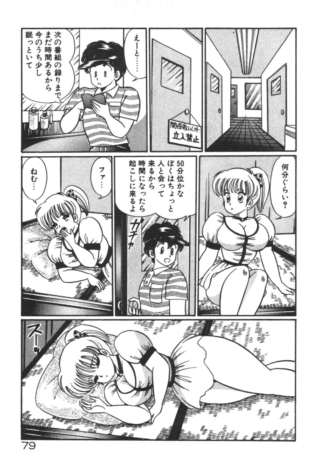 [Watanabe Wataru] Ruru wa D-cup page 80 full