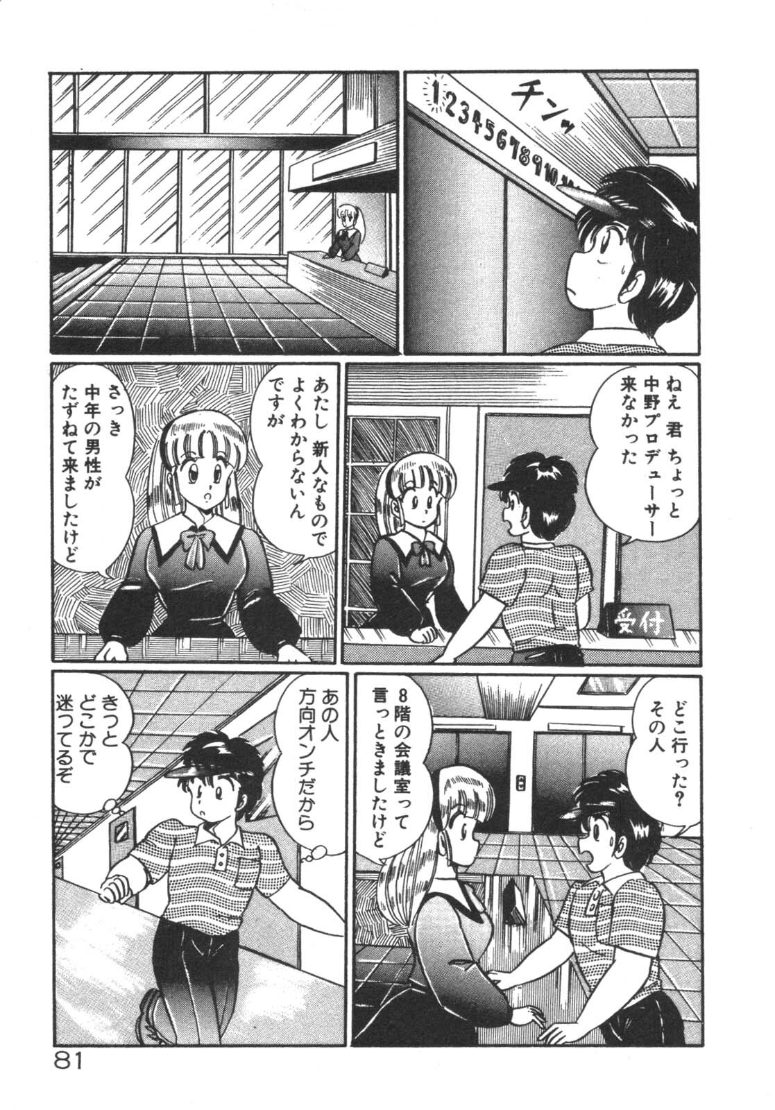 [Watanabe Wataru] Ruru wa D-cup page 82 full