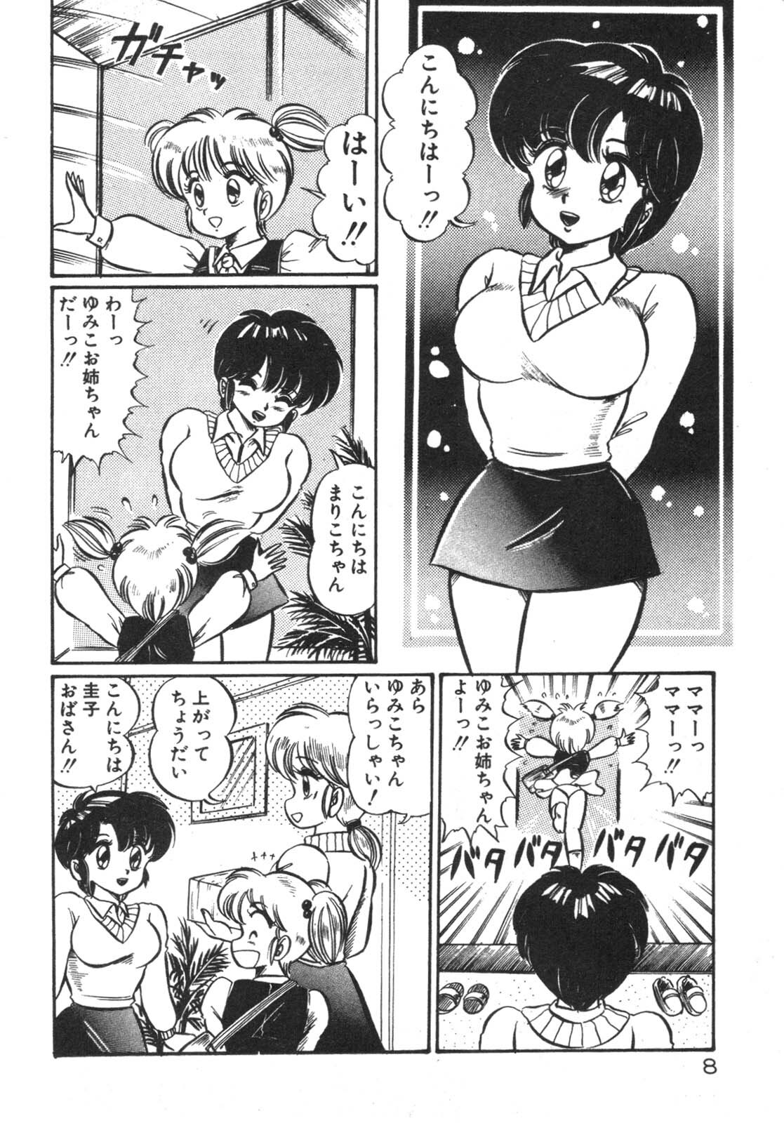 [Watanabe Wataru] Ruru wa D-cup page 9 full