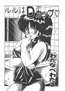 [Watanabe Wataru] Ruru wa D-cup - page 4