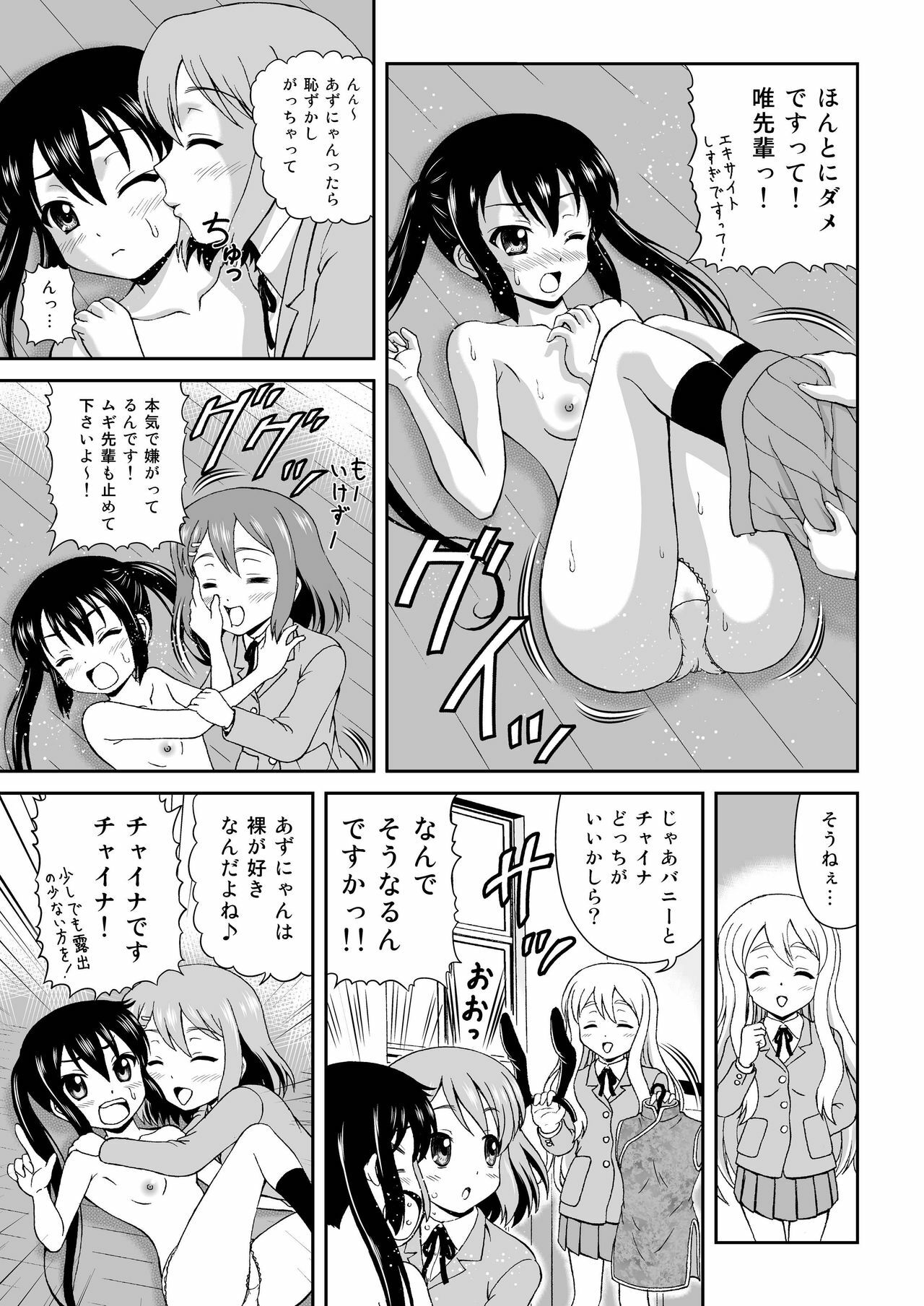 (C80) [Junk Market (Keichi,Hinori)] Houkago Off Time (K-ON!) page 11 full