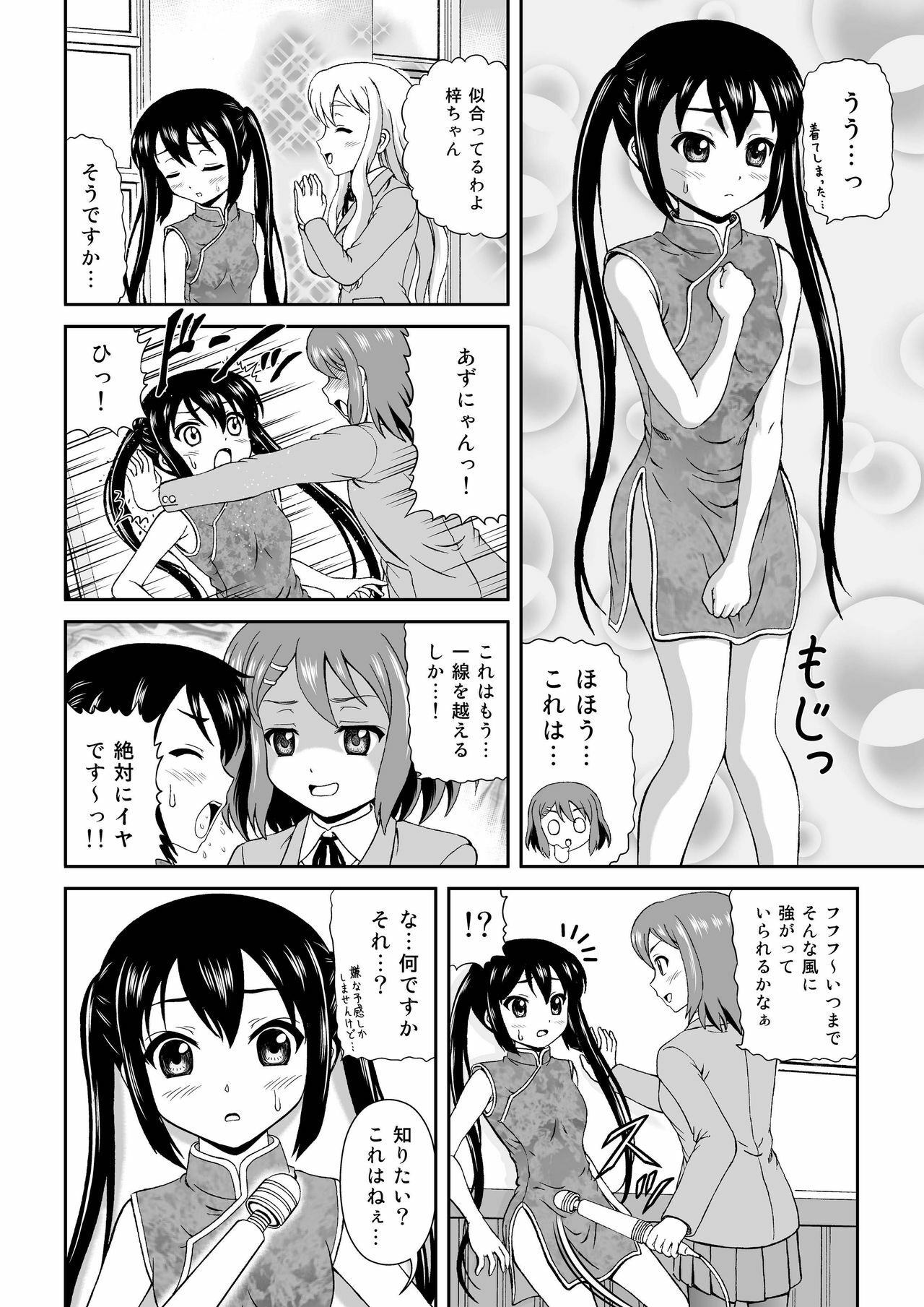 (C80) [Junk Market (Keichi,Hinori)] Houkago Off Time (K-ON!) page 12 full