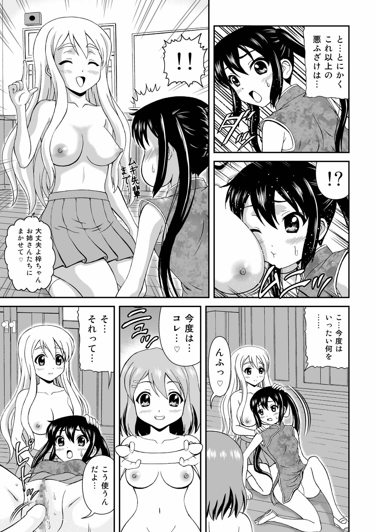 (C80) [Junk Market (Keichi,Hinori)] Houkago Off Time (K-ON!) page 15 full