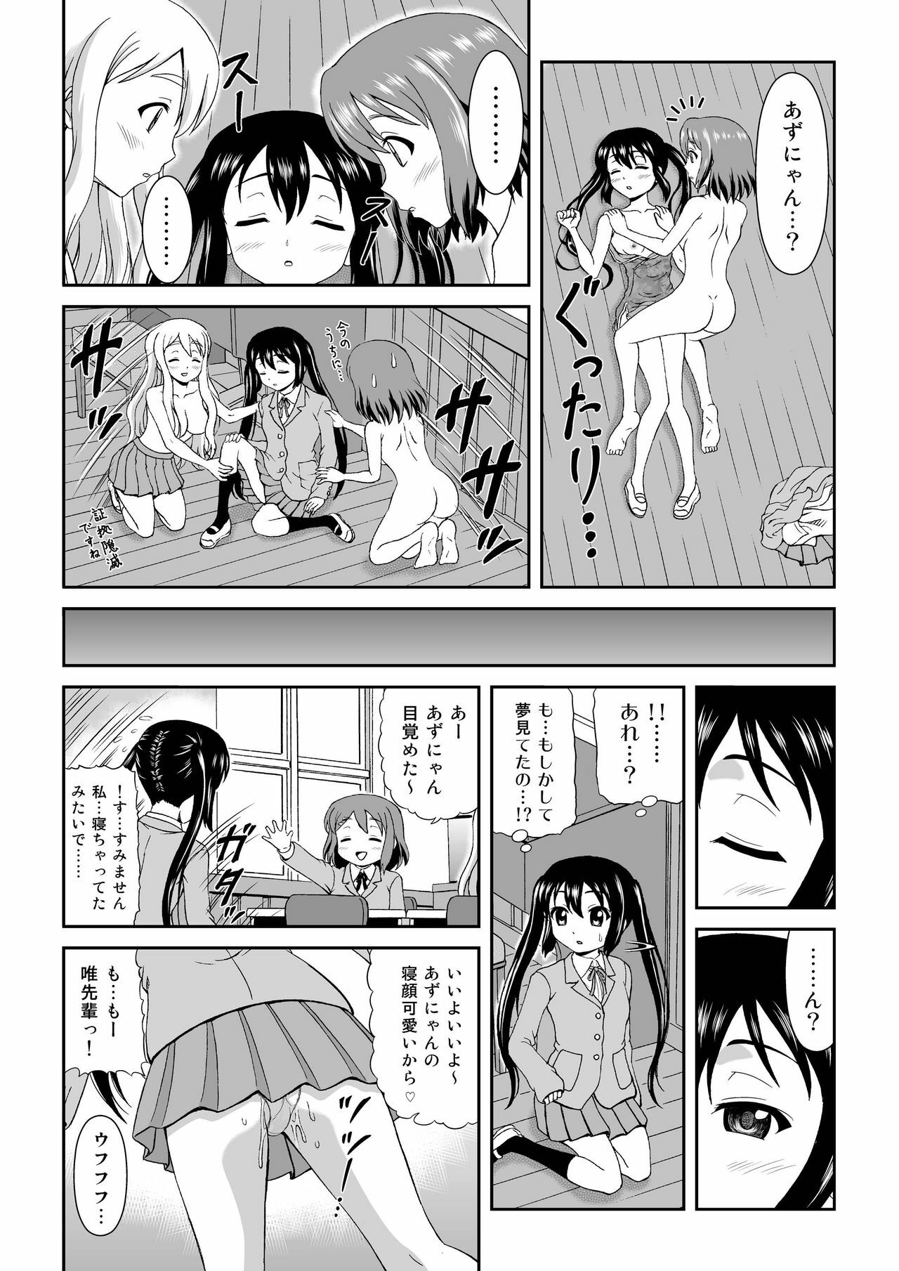 (C80) [Junk Market (Keichi,Hinori)] Houkago Off Time (K-ON!) page 20 full