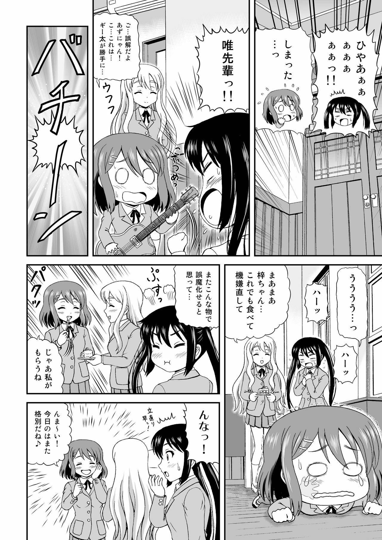 (C80) [Junk Market (Keichi,Hinori)] Houkago Off Time (K-ON!) page 8 full