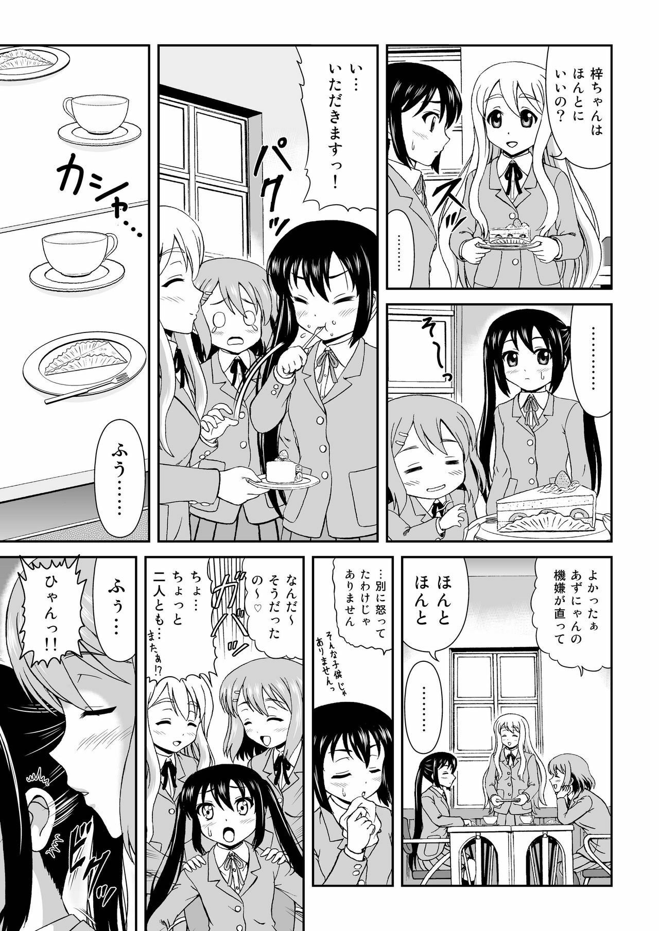 (C80) [Junk Market (Keichi,Hinori)] Houkago Off Time (K-ON!) page 9 full