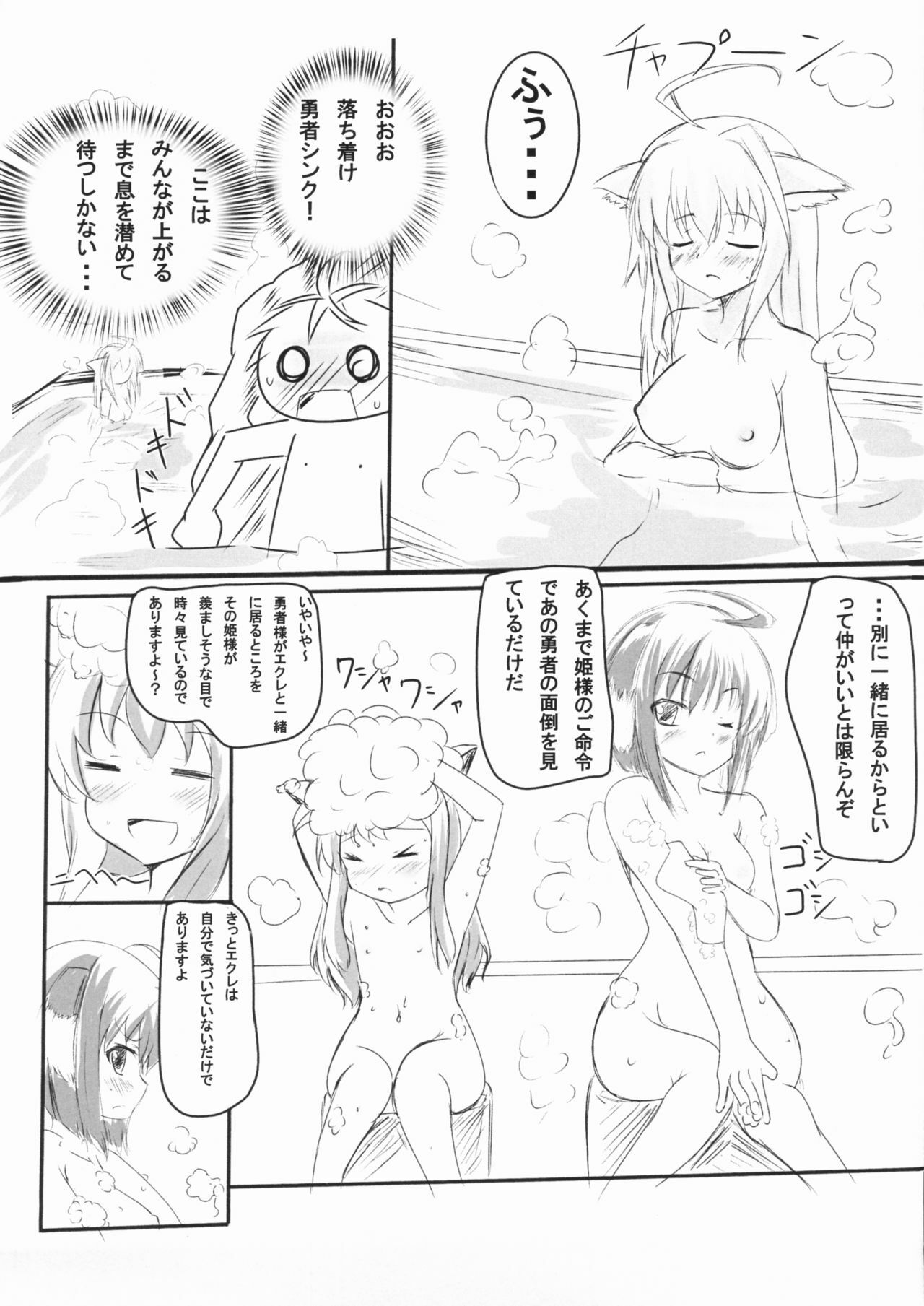 (C80) [Omochakanden (Beni Bana)] Wanko to Issho. (Dog Days) page 6 full