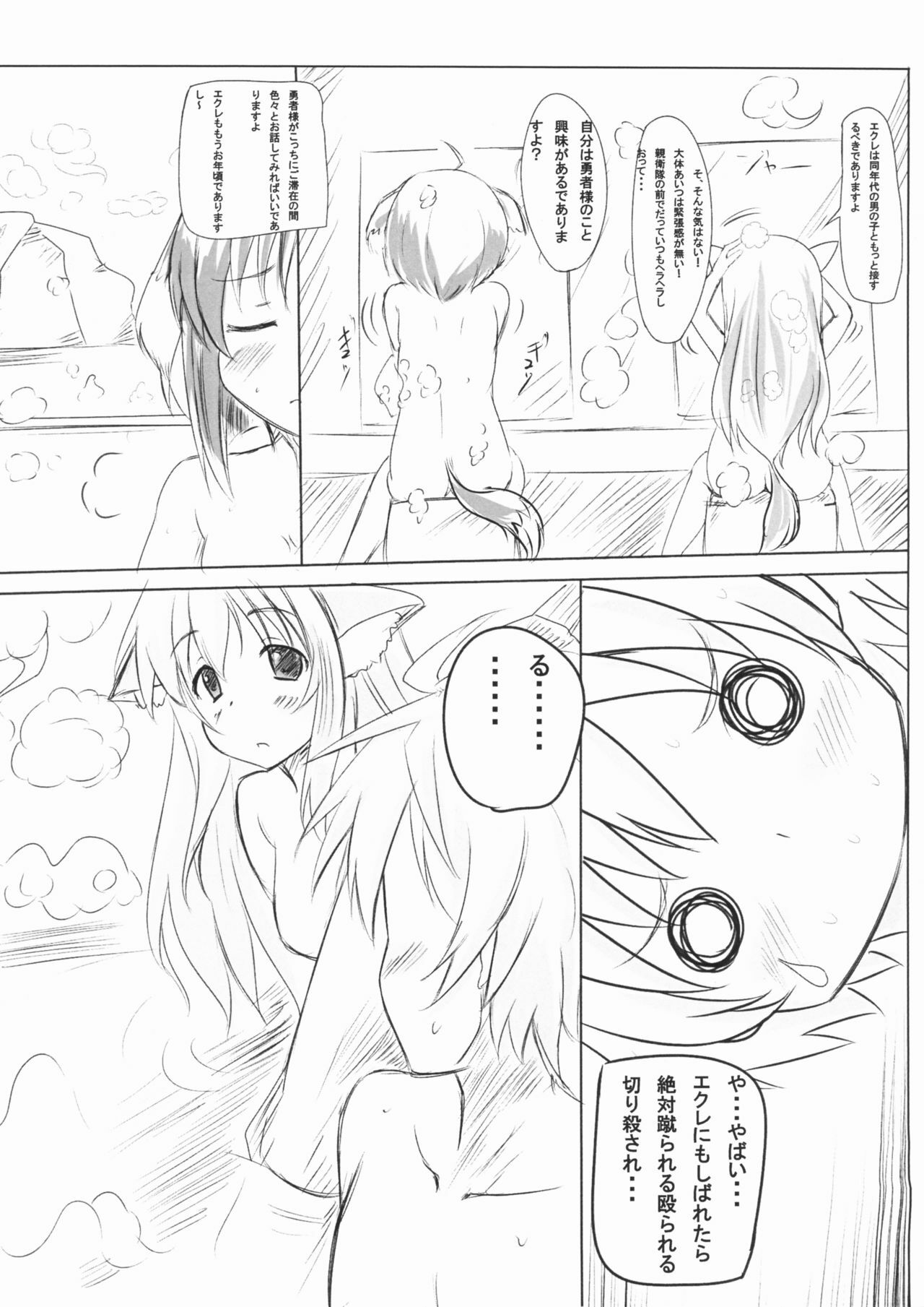 (C80) [Omochakanden (Beni Bana)] Wanko to Issho. (Dog Days) page 7 full