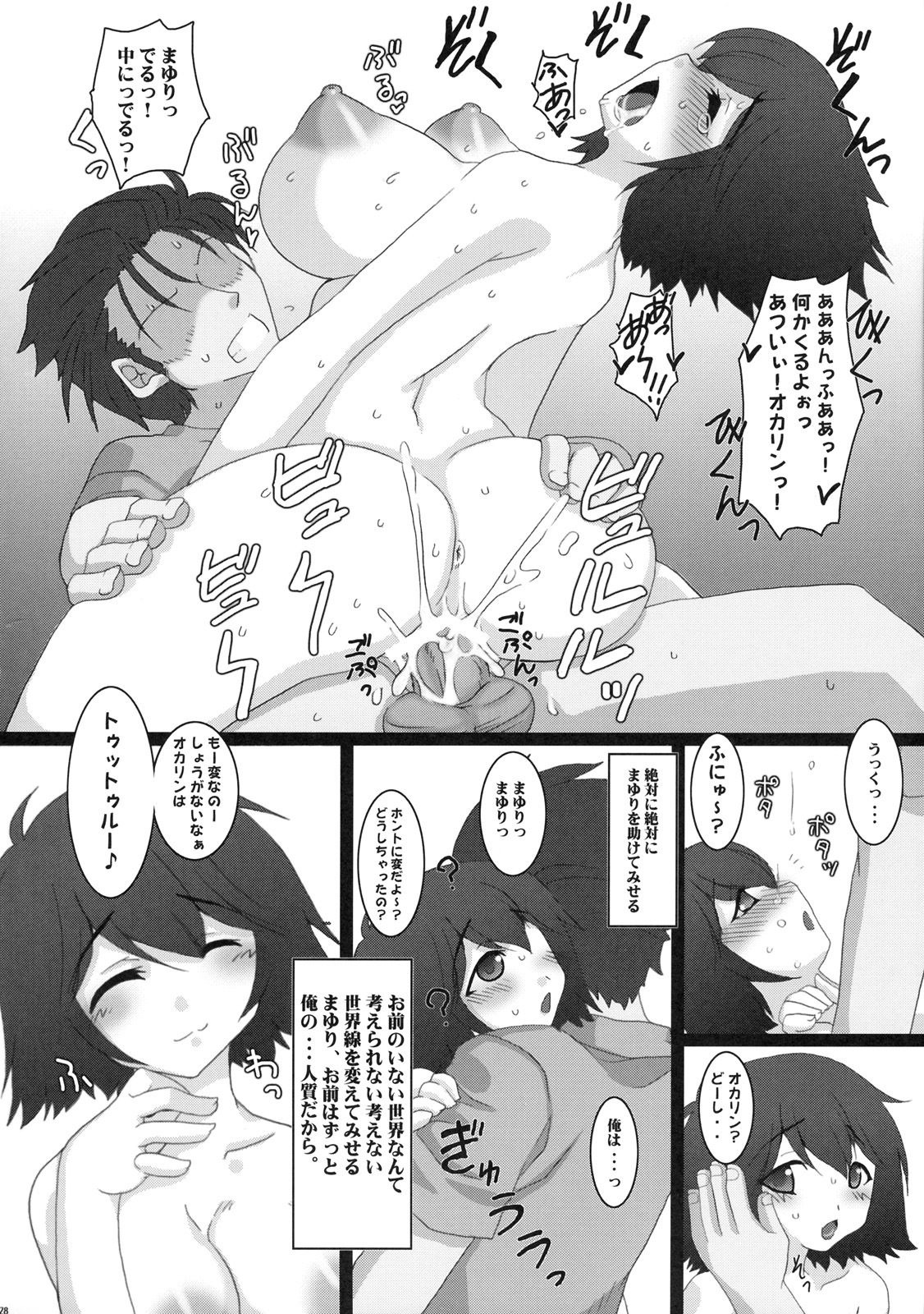 (C80) [Freaks (Onomeshin, Mike)] Kyonyu;Gadget (Steins;Gate) page 27 full