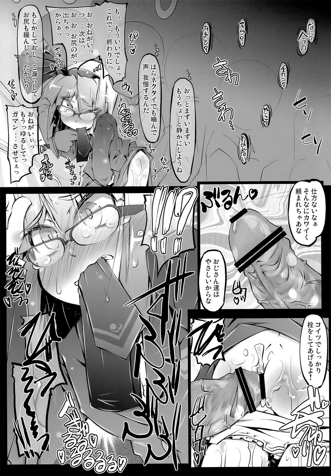 (C80) [Narumiya (Narumiya)] PANIC TRAIN (Touhou Project) page 18 full