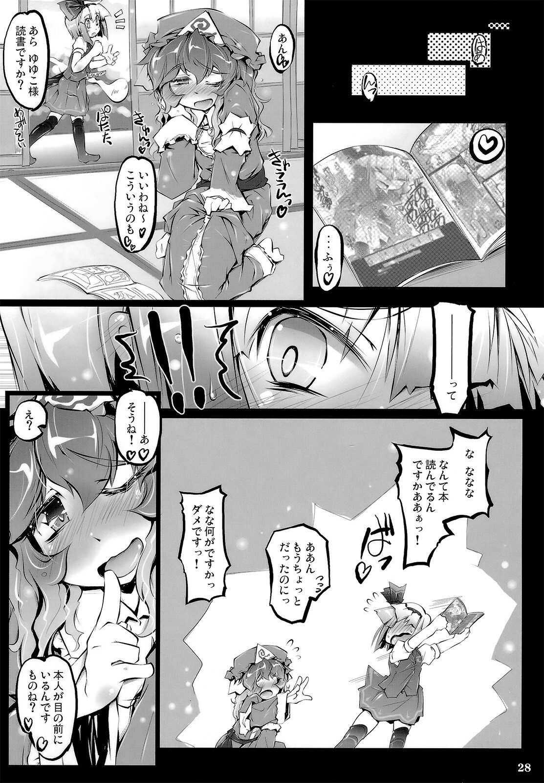 (C80) [Narumiya (Narumiya)] PANIC TRAIN (Touhou Project) page 27 full