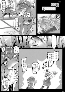 (C80) [Narumiya (Narumiya)] PANIC TRAIN (Touhou Project) - page 27