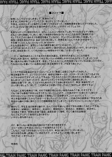 (C80) [Narumiya (Narumiya)] PANIC TRAIN (Touhou Project) - page 28