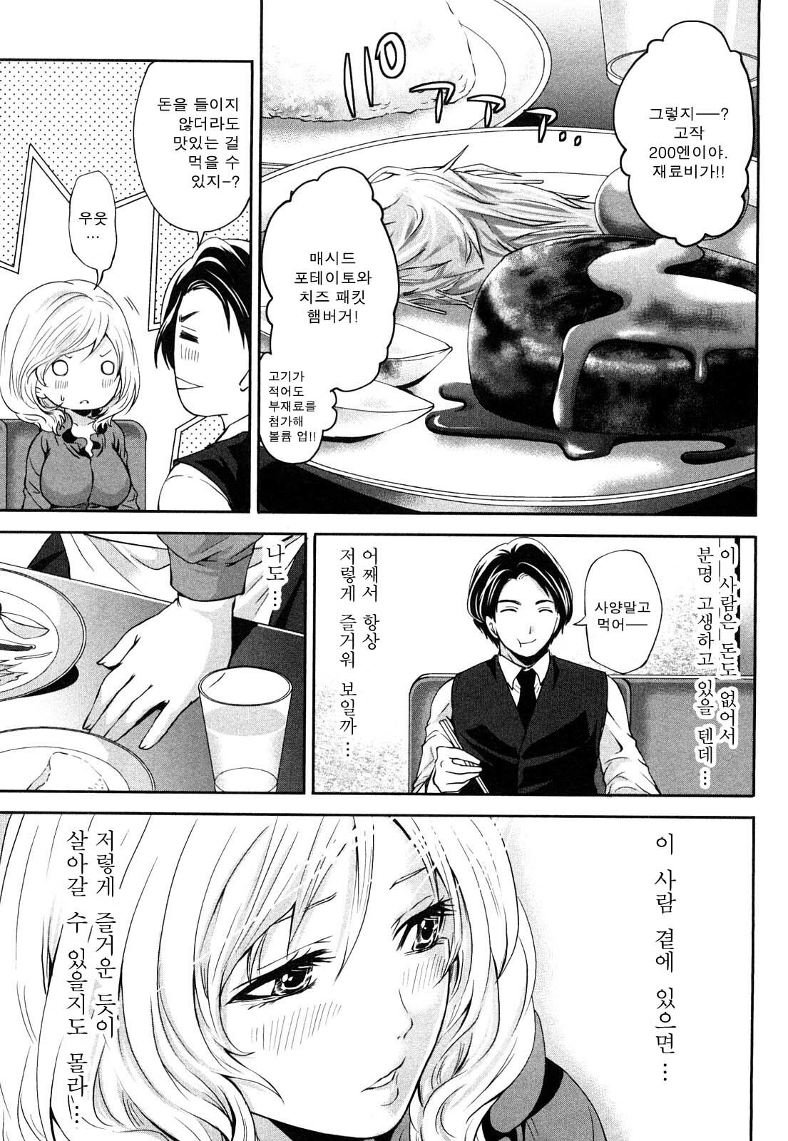 [Miyahara Ayumu] Shimoeda-sanchi no Akarui Shokutaku - The Shimoedas, a poor but happy circle. [Korean] page 101 full