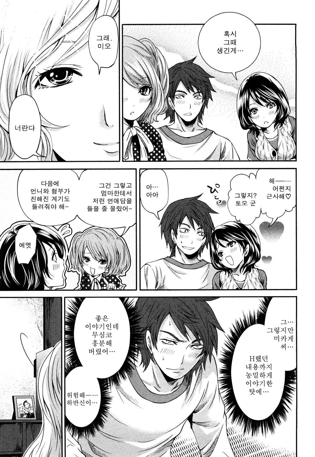 [Miyahara Ayumu] Shimoeda-sanchi no Akarui Shokutaku - The Shimoedas, a poor but happy circle. [Korean] page 111 full