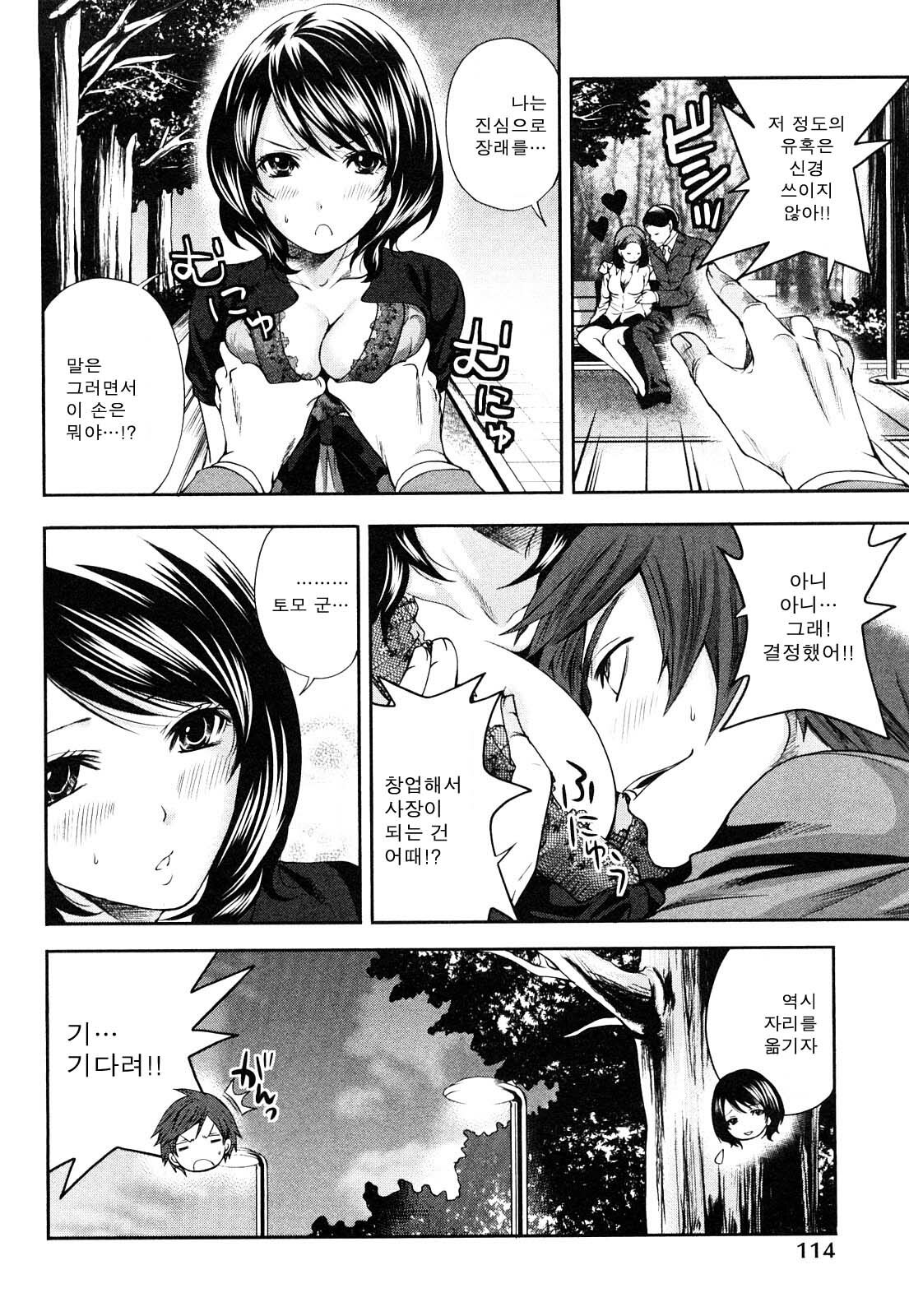 [Miyahara Ayumu] Shimoeda-sanchi no Akarui Shokutaku - The Shimoedas, a poor but happy circle. [Korean] page 118 full