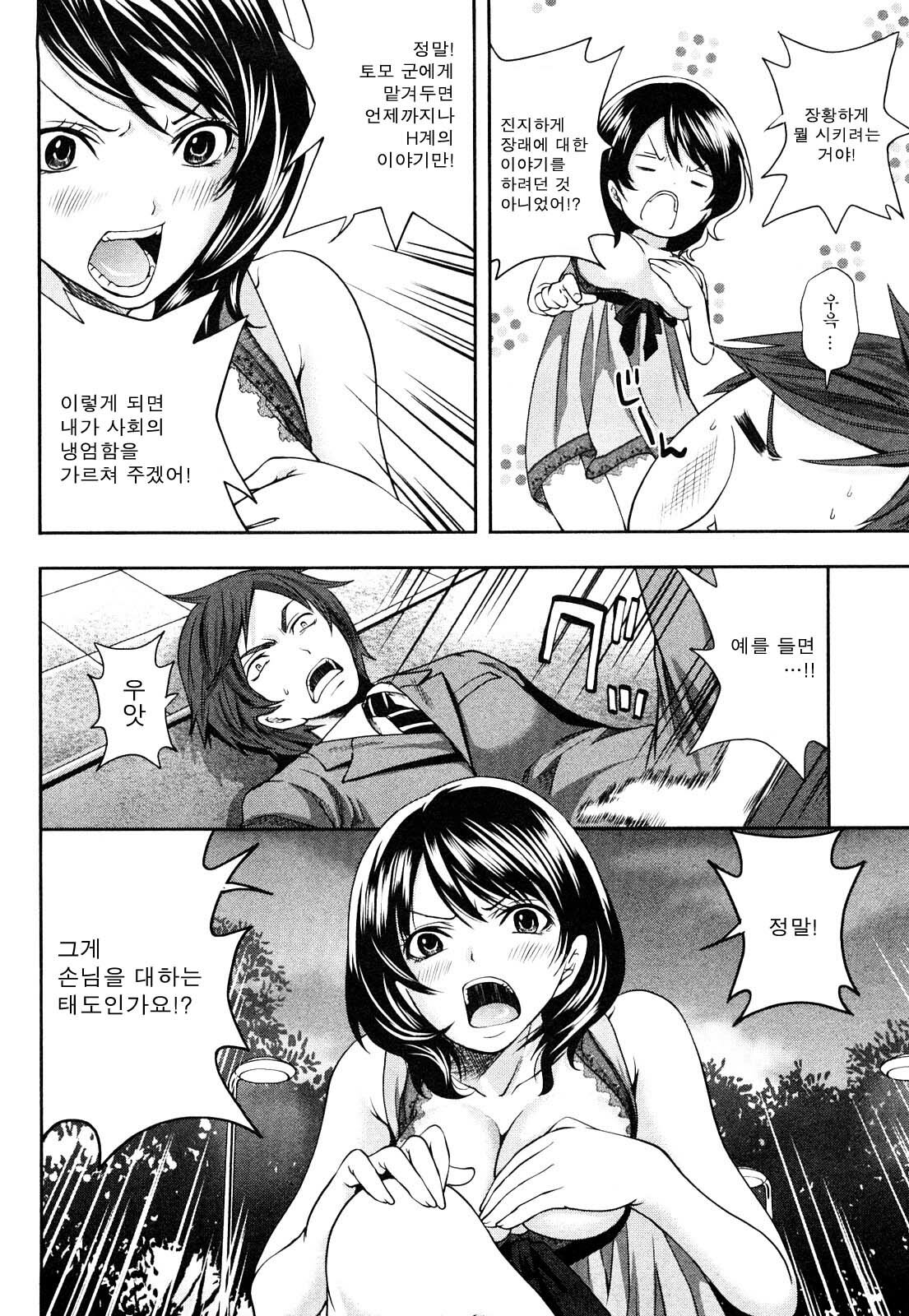 [Miyahara Ayumu] Shimoeda-sanchi no Akarui Shokutaku - The Shimoedas, a poor but happy circle. [Korean] page 122 full