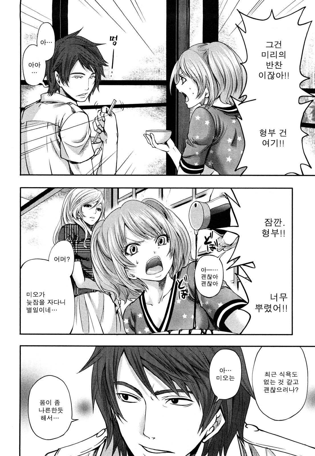 [Miyahara Ayumu] Shimoeda-sanchi no Akarui Shokutaku - The Shimoedas, a poor but happy circle. [Korean] page 144 full