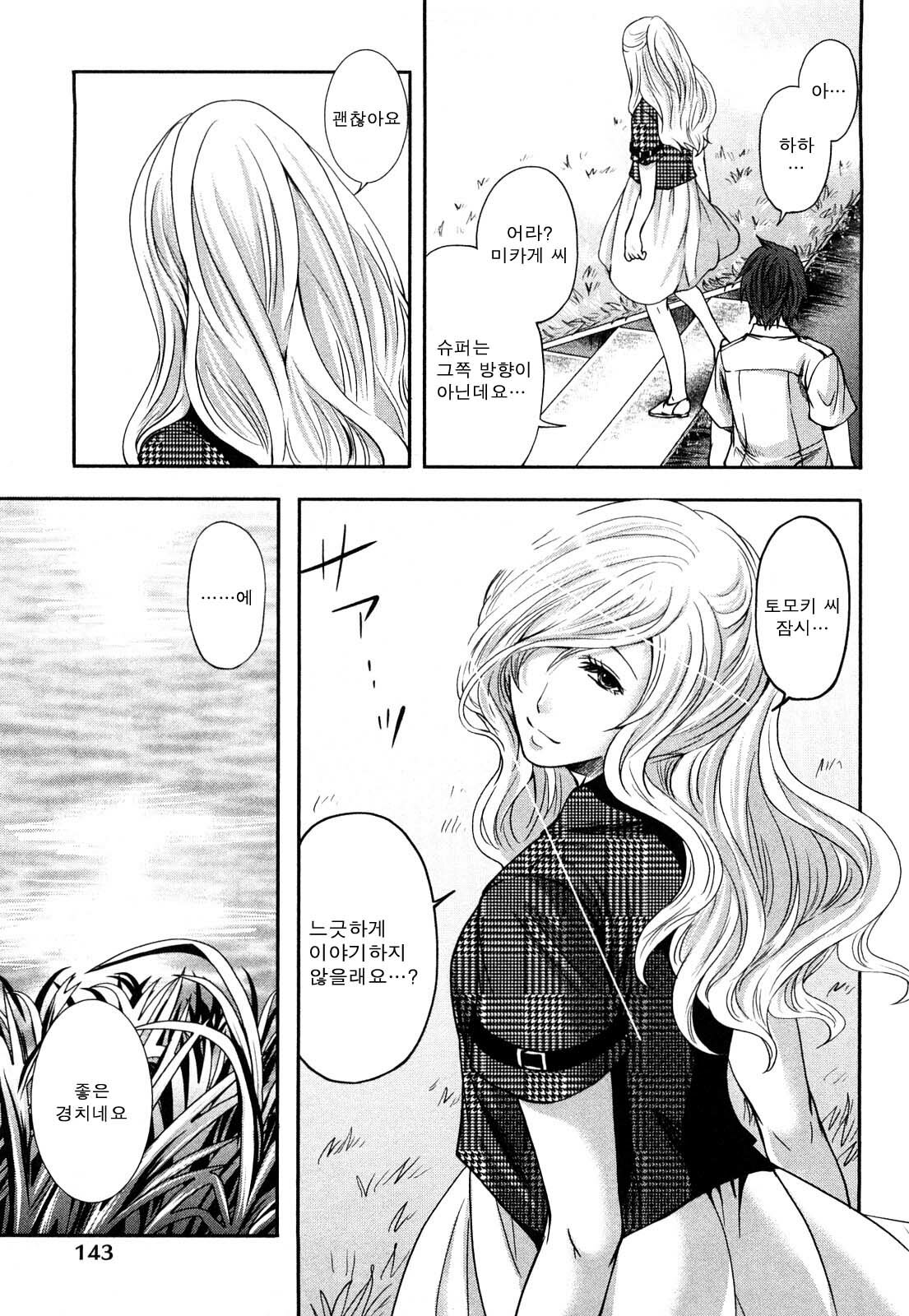 [Miyahara Ayumu] Shimoeda-sanchi no Akarui Shokutaku - The Shimoedas, a poor but happy circle. [Korean] page 147 full