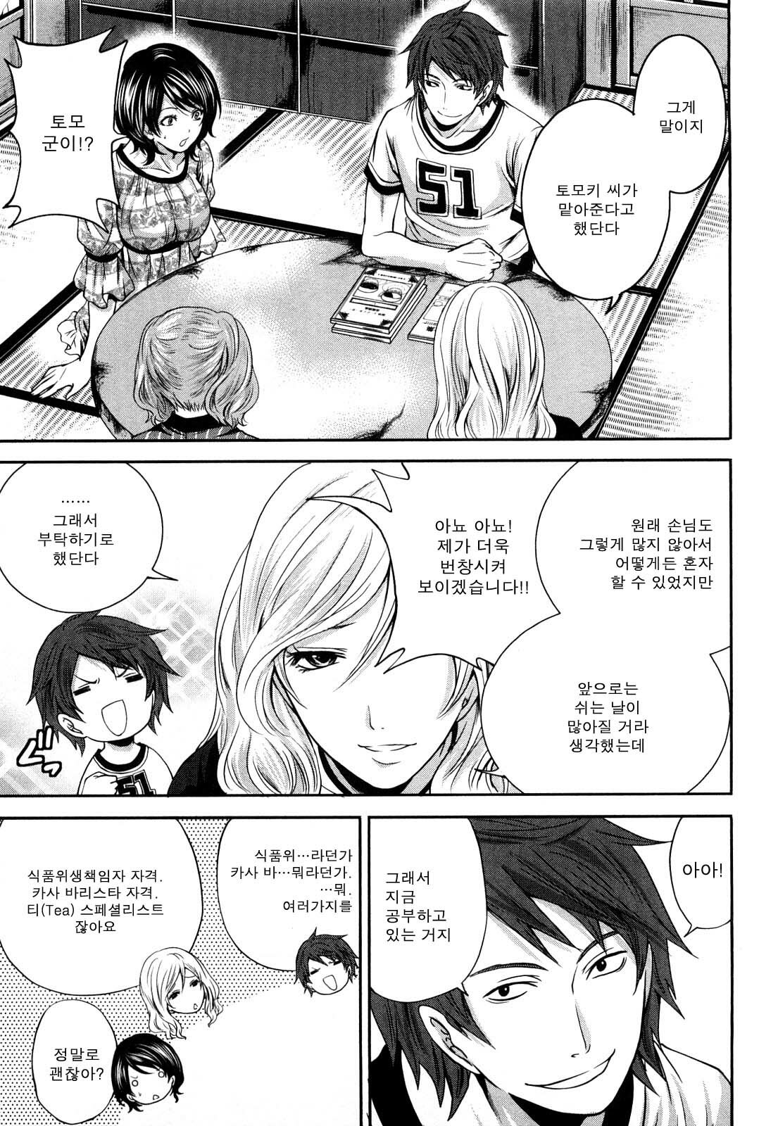 [Miyahara Ayumu] Shimoeda-sanchi no Akarui Shokutaku - The Shimoedas, a poor but happy circle. [Korean] page 159 full