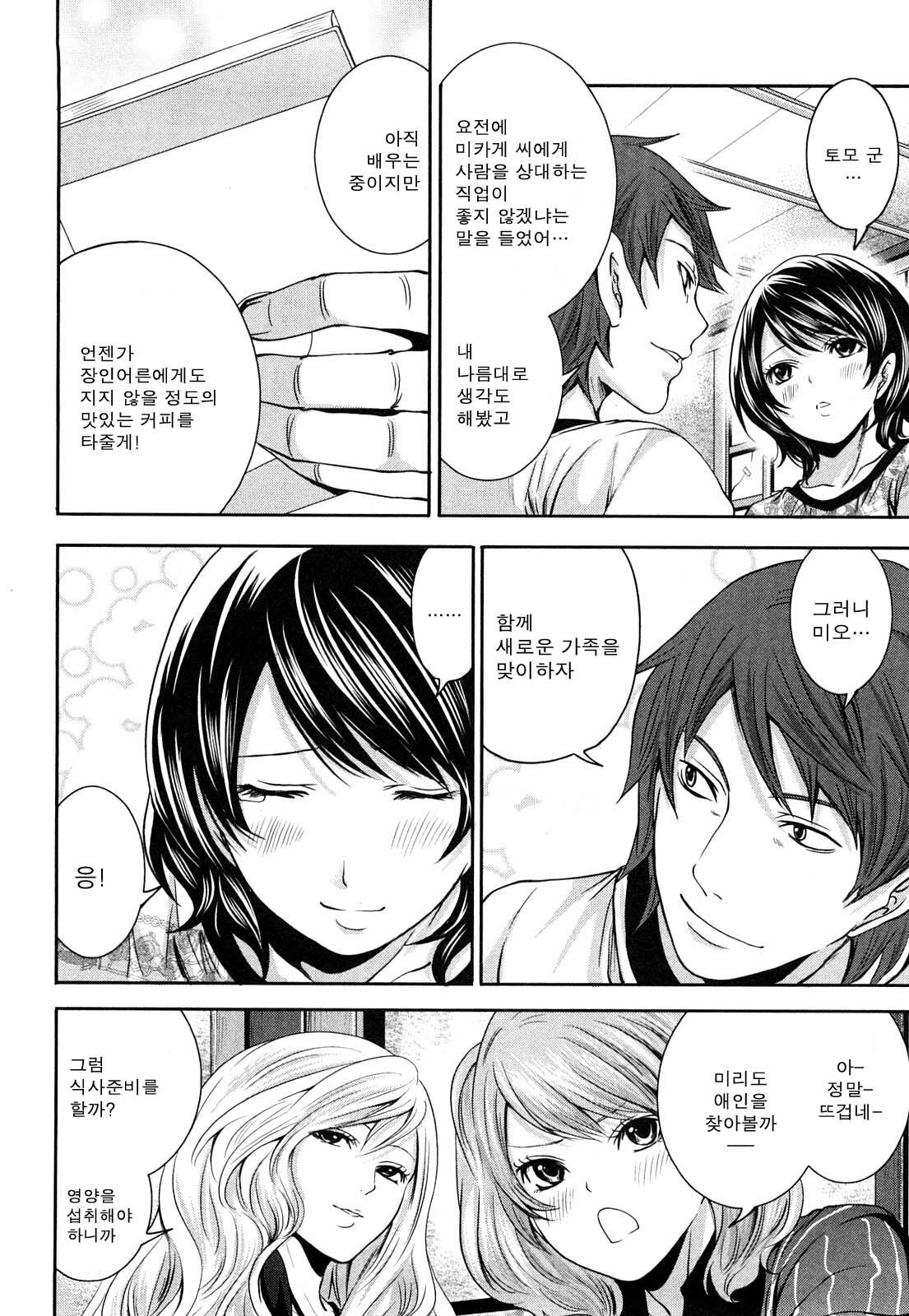 [Miyahara Ayumu] Shimoeda-sanchi no Akarui Shokutaku - The Shimoedas, a poor but happy circle. [Korean] page 160 full