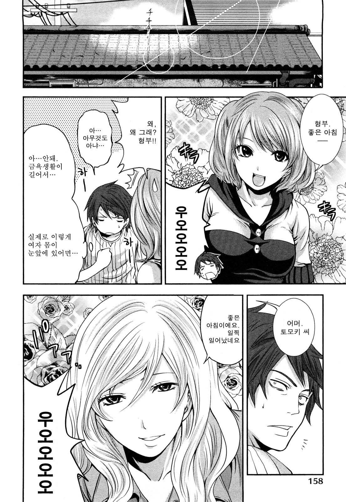 [Miyahara Ayumu] Shimoeda-sanchi no Akarui Shokutaku - The Shimoedas, a poor but happy circle. [Korean] page 162 full