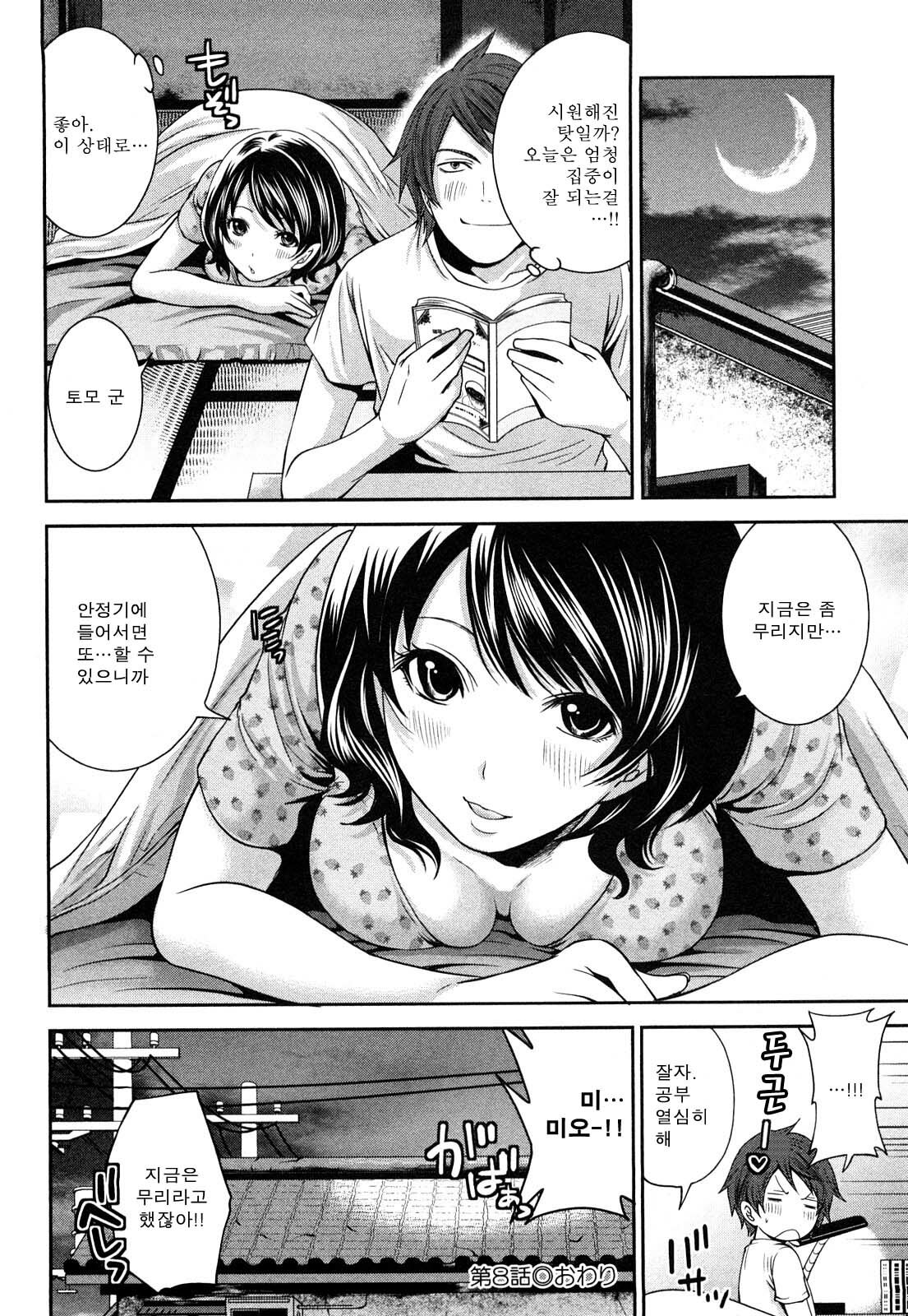 [Miyahara Ayumu] Shimoeda-sanchi no Akarui Shokutaku - The Shimoedas, a poor but happy circle. [Korean] page 172 full