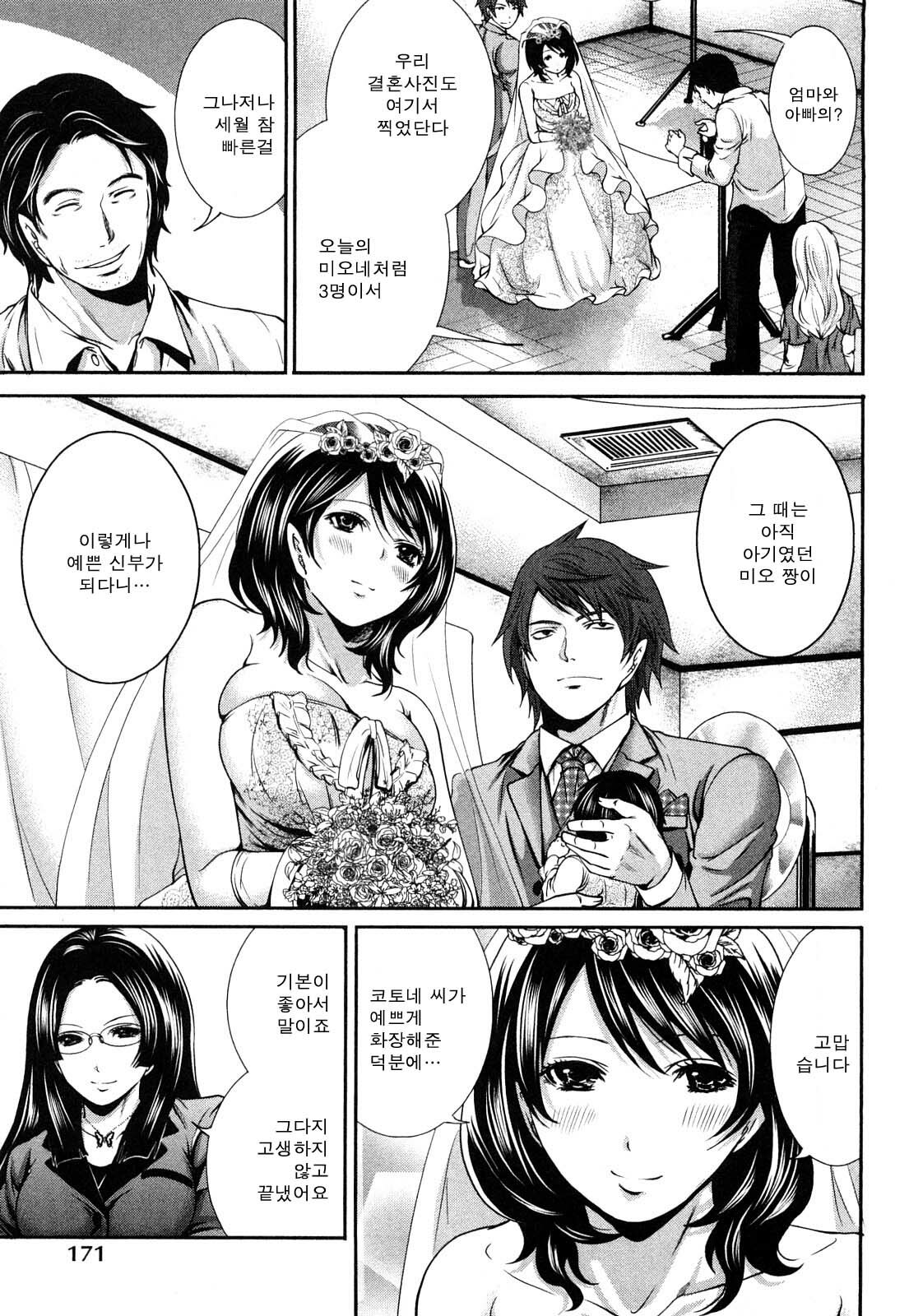 [Miyahara Ayumu] Shimoeda-sanchi no Akarui Shokutaku - The Shimoedas, a poor but happy circle. [Korean] page 175 full