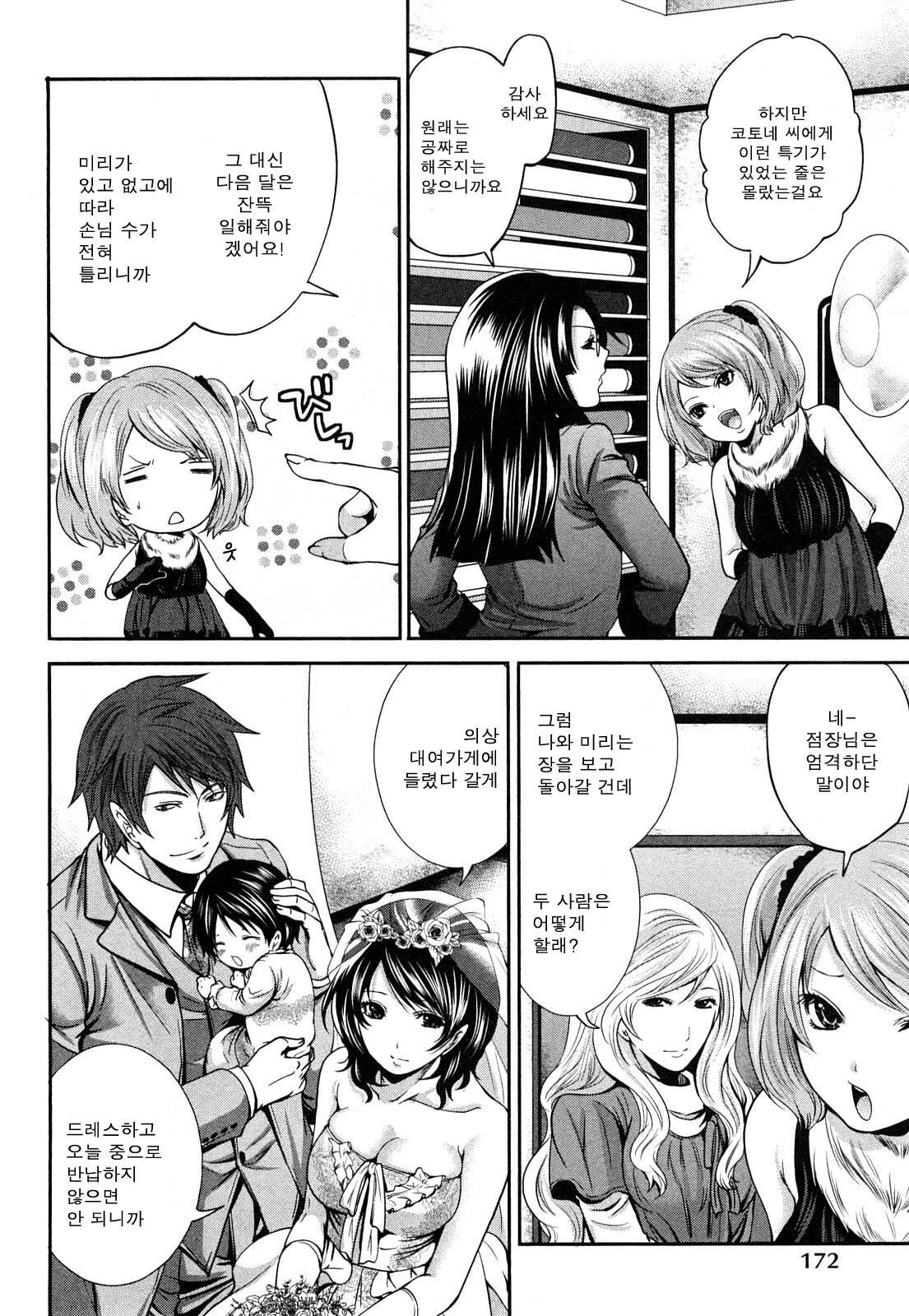 [Miyahara Ayumu] Shimoeda-sanchi no Akarui Shokutaku - The Shimoedas, a poor but happy circle. [Korean] page 176 full