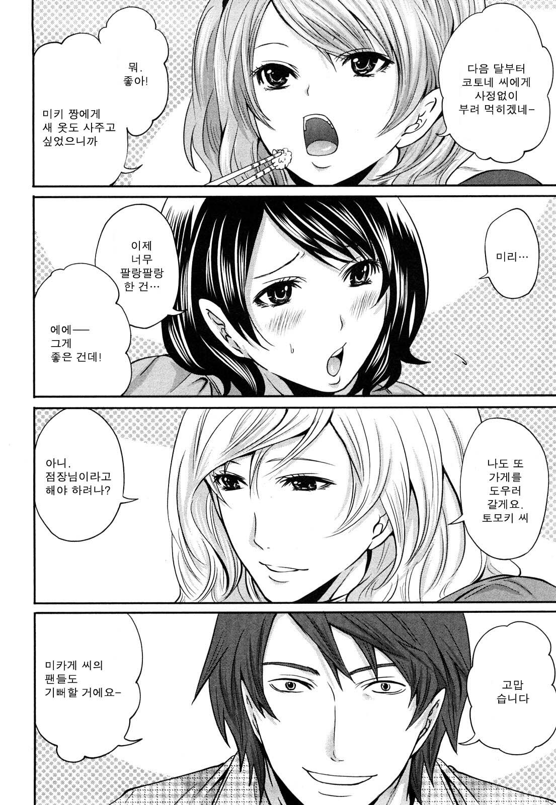 [Miyahara Ayumu] Shimoeda-sanchi no Akarui Shokutaku - The Shimoedas, a poor but happy circle. [Korean] page 192 full