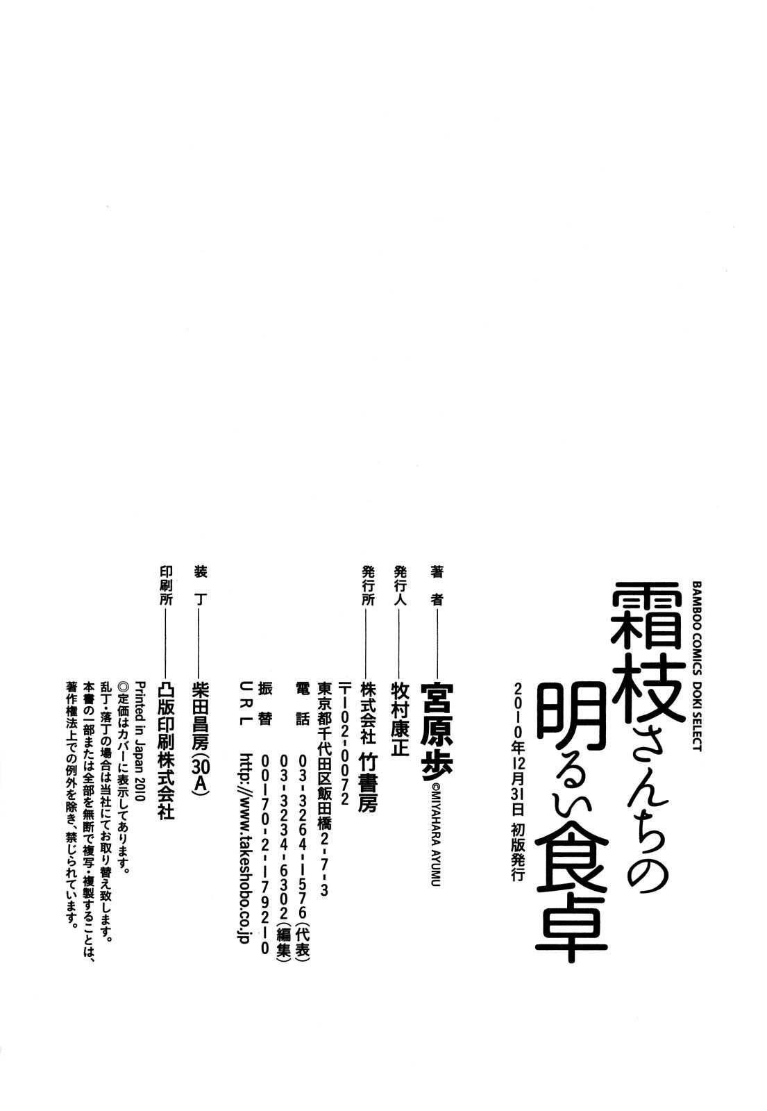 [Miyahara Ayumu] Shimoeda-sanchi no Akarui Shokutaku - The Shimoedas, a poor but happy circle. [Korean] page 196 full
