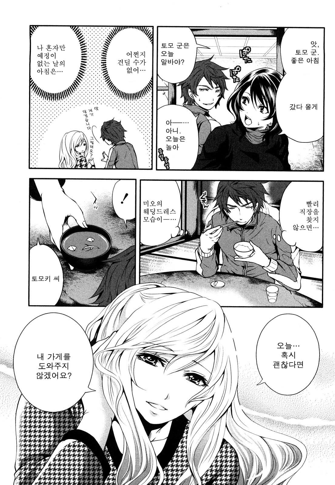 [Miyahara Ayumu] Shimoeda-sanchi no Akarui Shokutaku - The Shimoedas, a poor but happy circle. [Korean] page 53 full