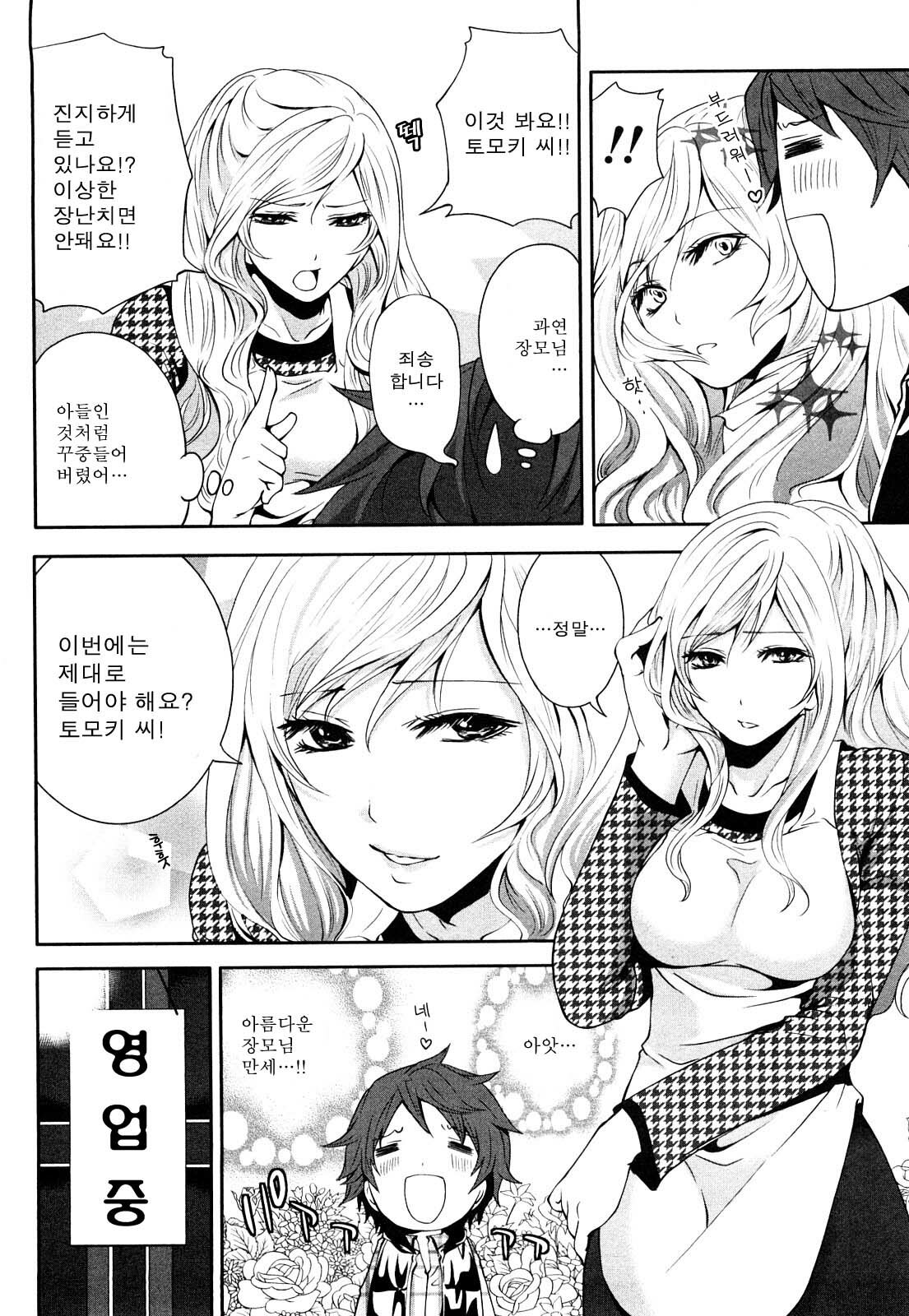 [Miyahara Ayumu] Shimoeda-sanchi no Akarui Shokutaku - The Shimoedas, a poor but happy circle. [Korean] page 56 full