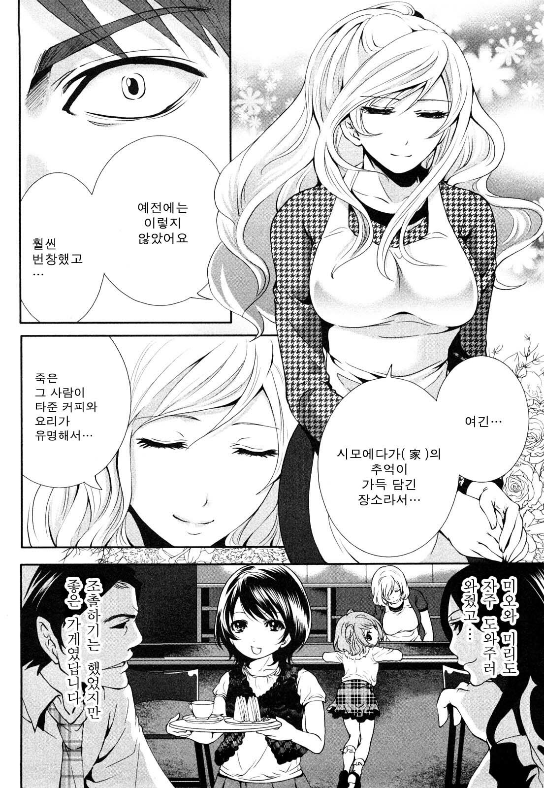 [Miyahara Ayumu] Shimoeda-sanchi no Akarui Shokutaku - The Shimoedas, a poor but happy circle. [Korean] page 58 full