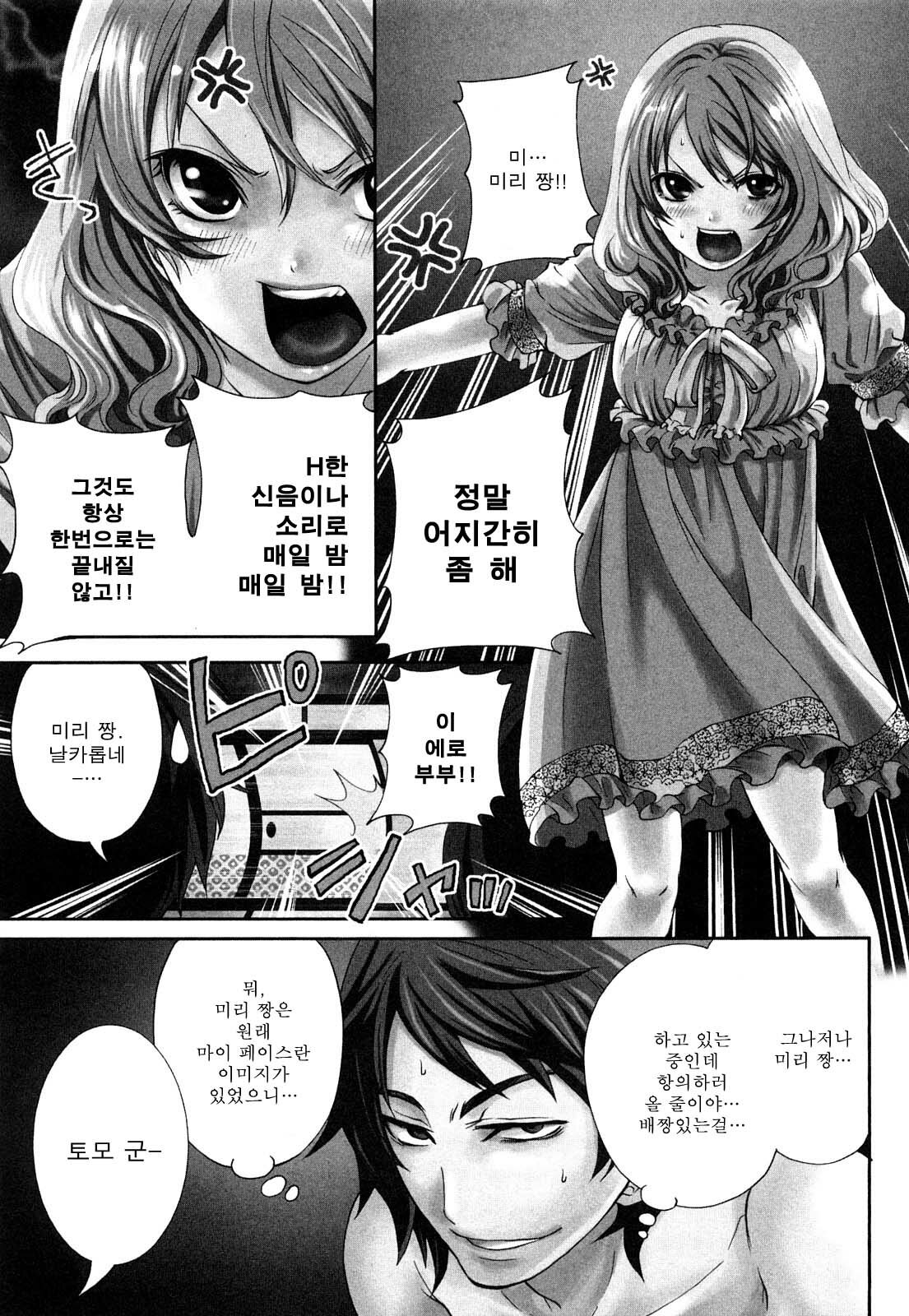 [Miyahara Ayumu] Shimoeda-sanchi no Akarui Shokutaku - The Shimoedas, a poor but happy circle. [Korean] page 73 full